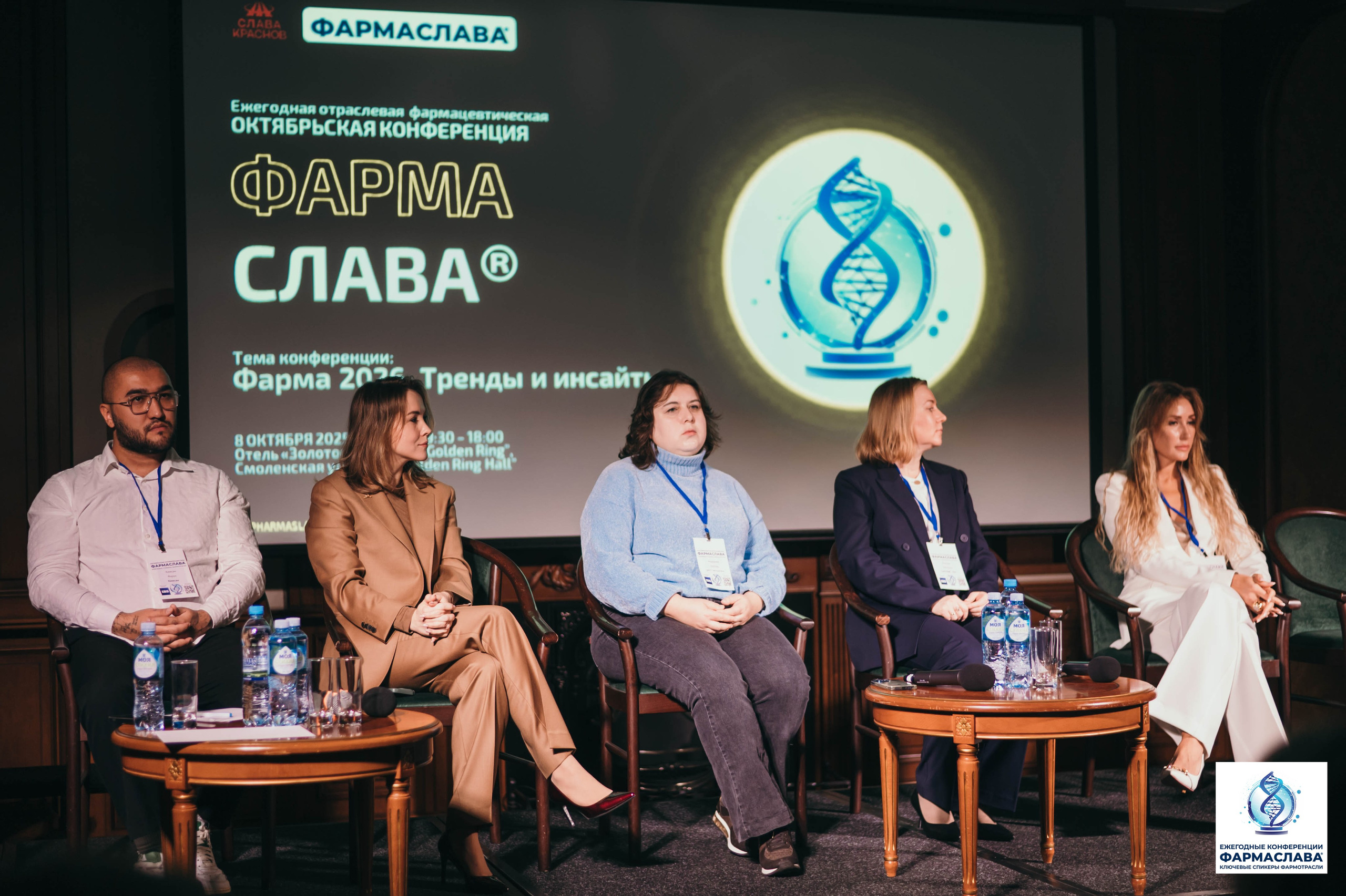 Ежегодная отраслевая конференция «ФАРМАСЛАВА». Алена Братчук репортажный фотограф