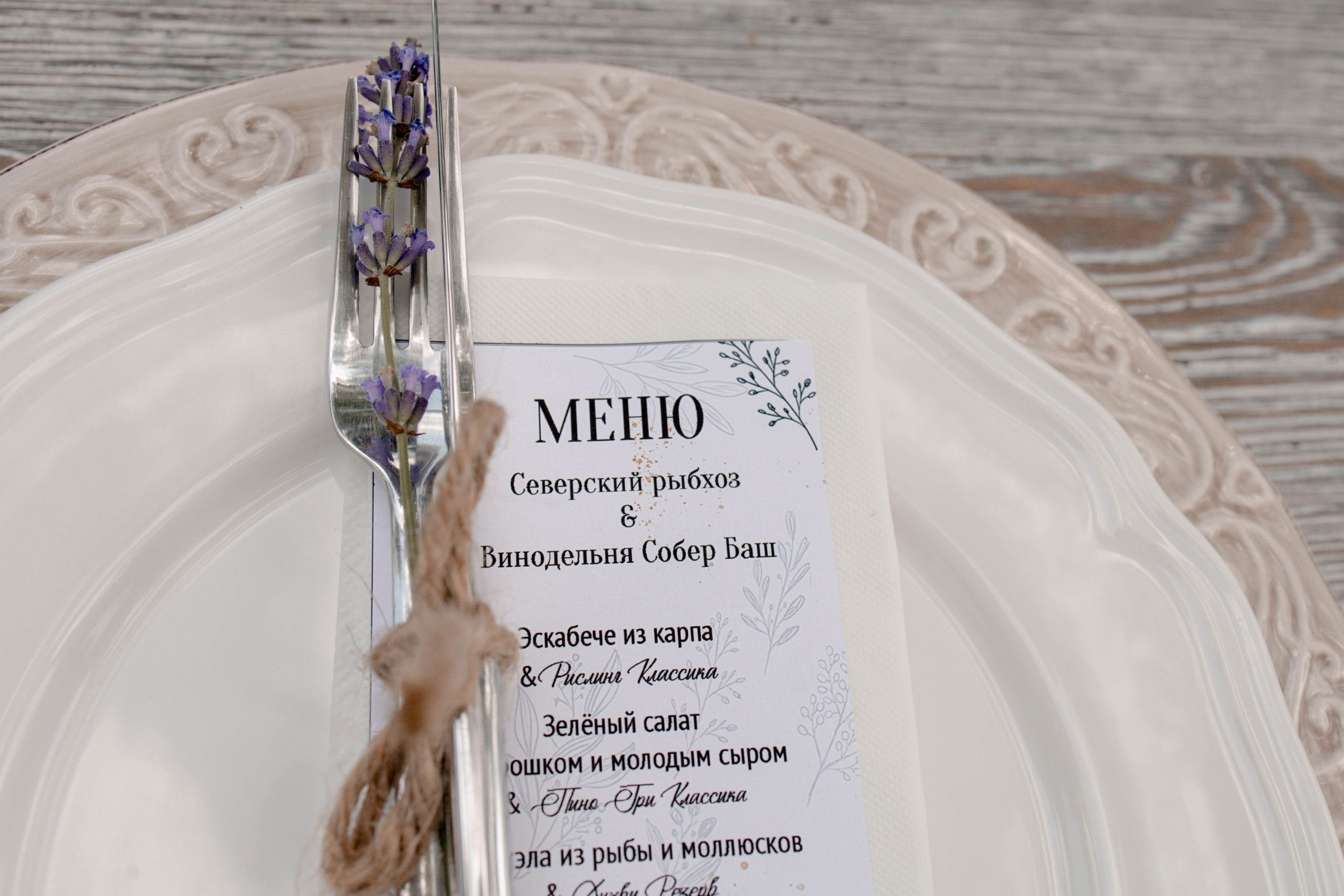 Гастроужин в Рыбхозе