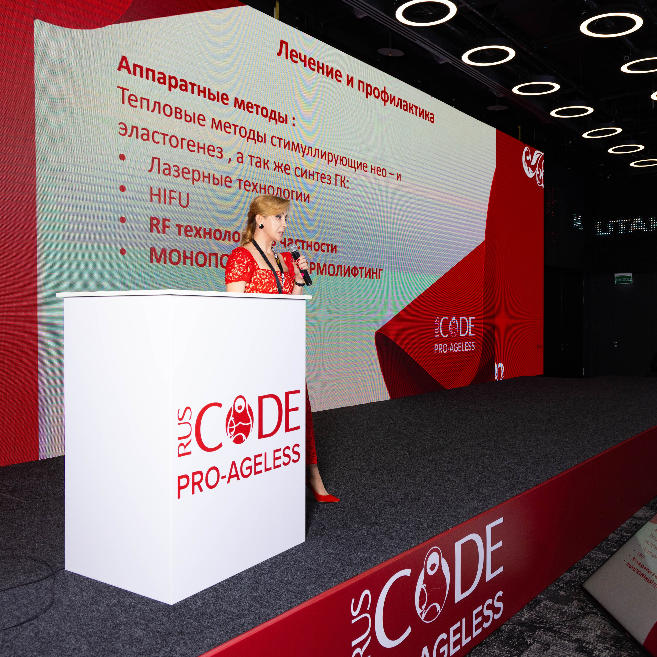 СПИКЕРЫ. PRO-AGELESS