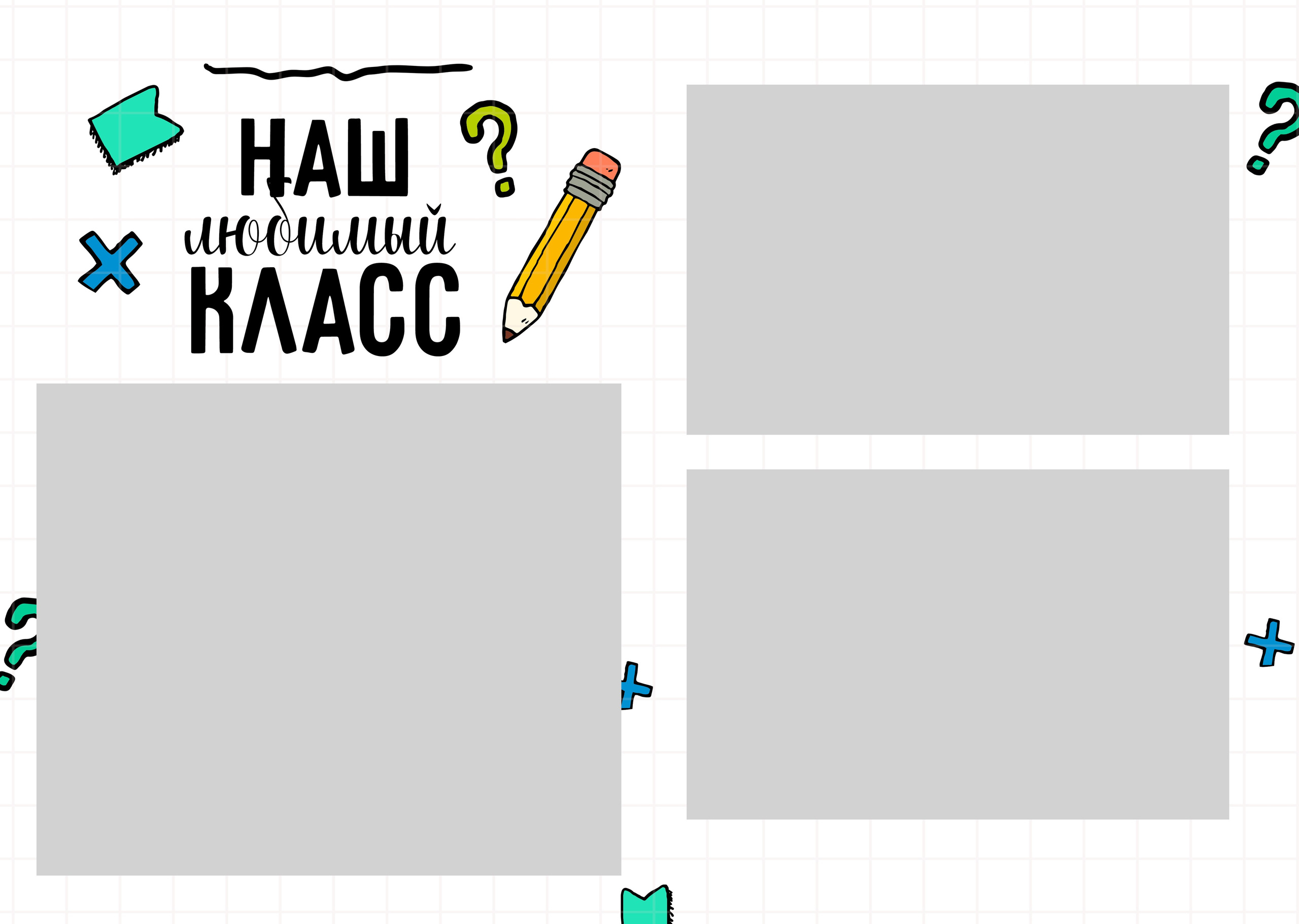 Макет для 4 кл. Фотограф г. Пенза — Светлана Зойкина