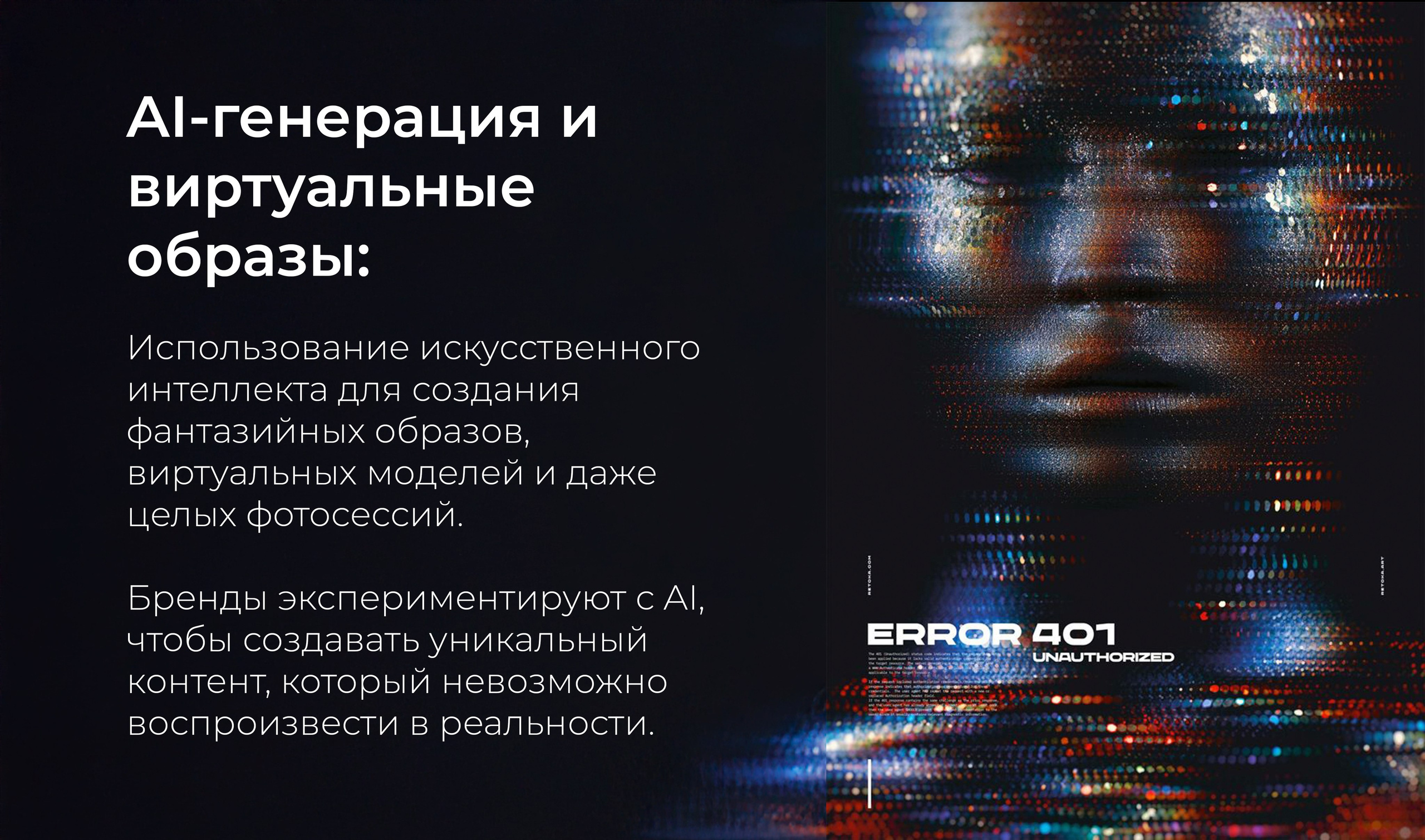 Презентация «Тренды». Рекламный фотограф Ушаков Константин в Краснодаре