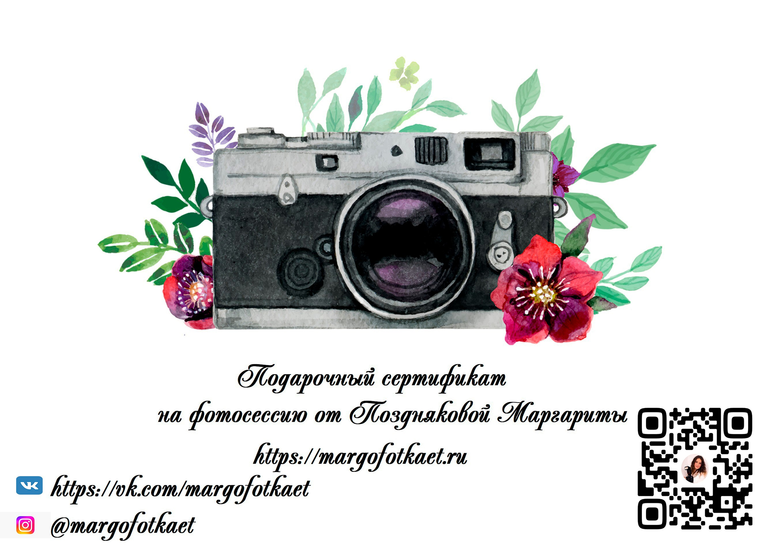 Подарочный сертификат на фотосессию. Главная