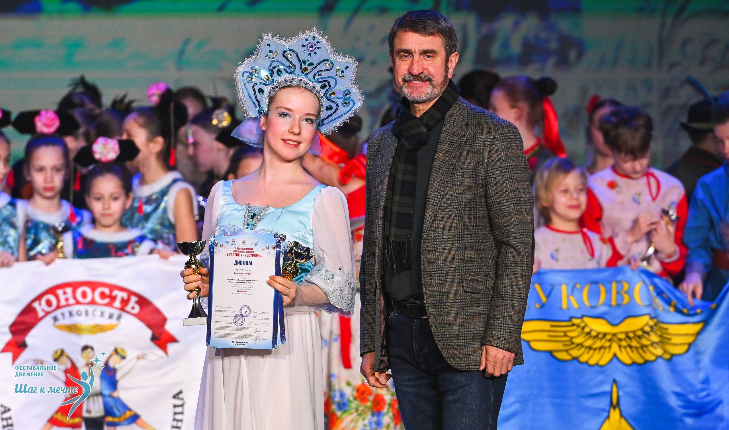 17.01.2026 «Шаг к мечте» Всероссийский фестиваль-конкурс «В гостях у Костромы». Медиастудия Фото Концепт