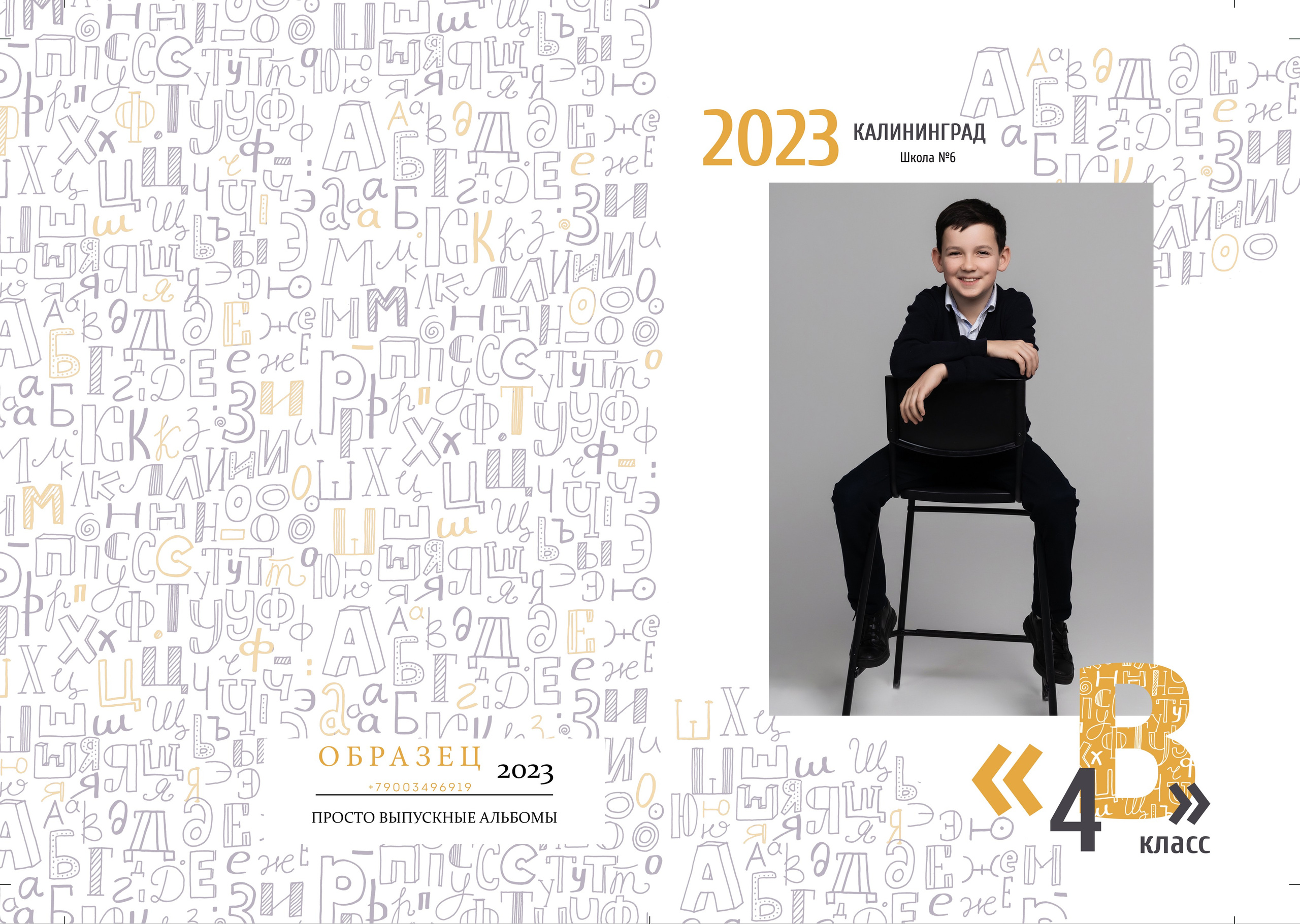 Буквы. Выпускные альбомы в Калининграде