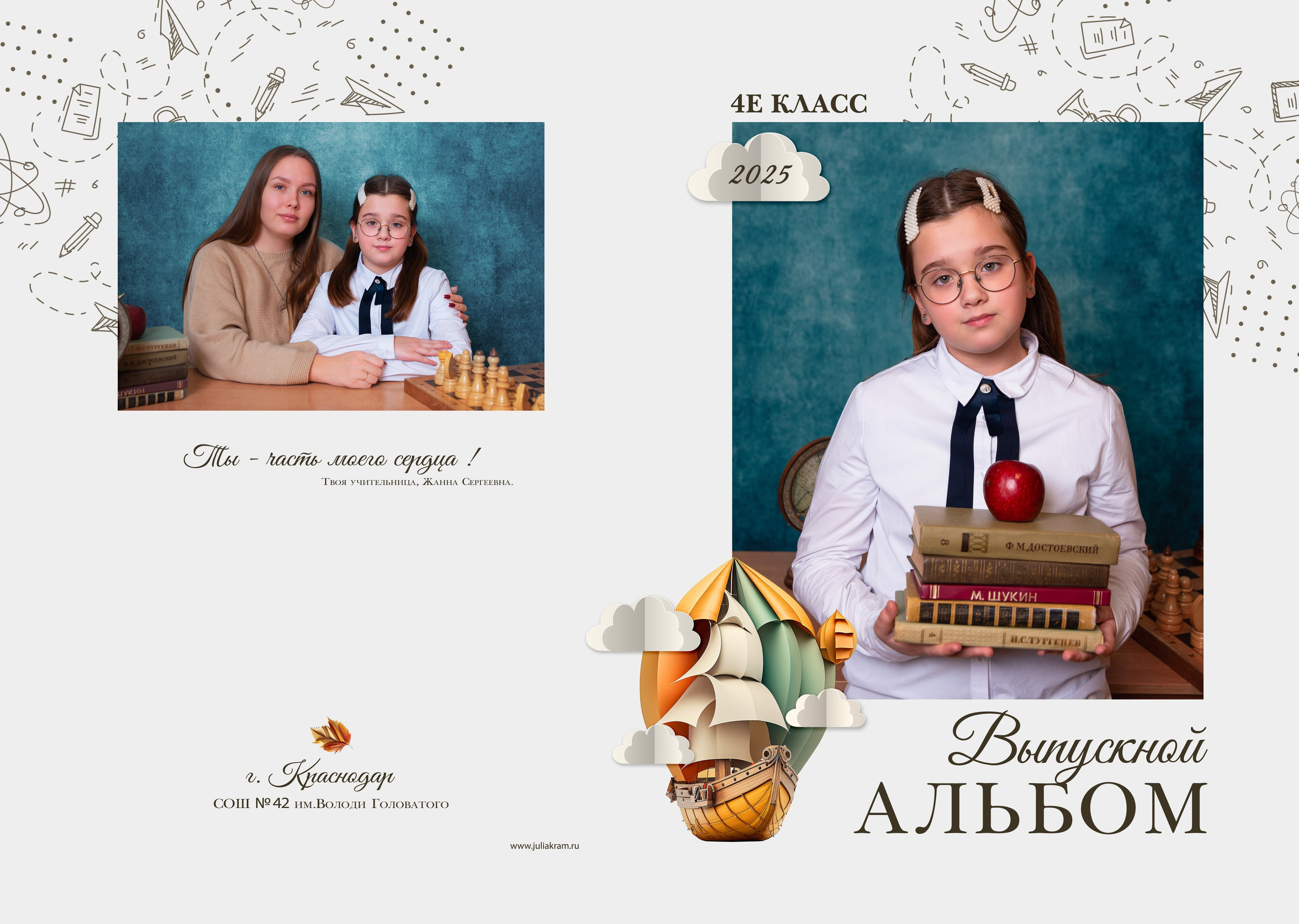 Школа 48 — 4 «Е» класс. JuliaKram.ru