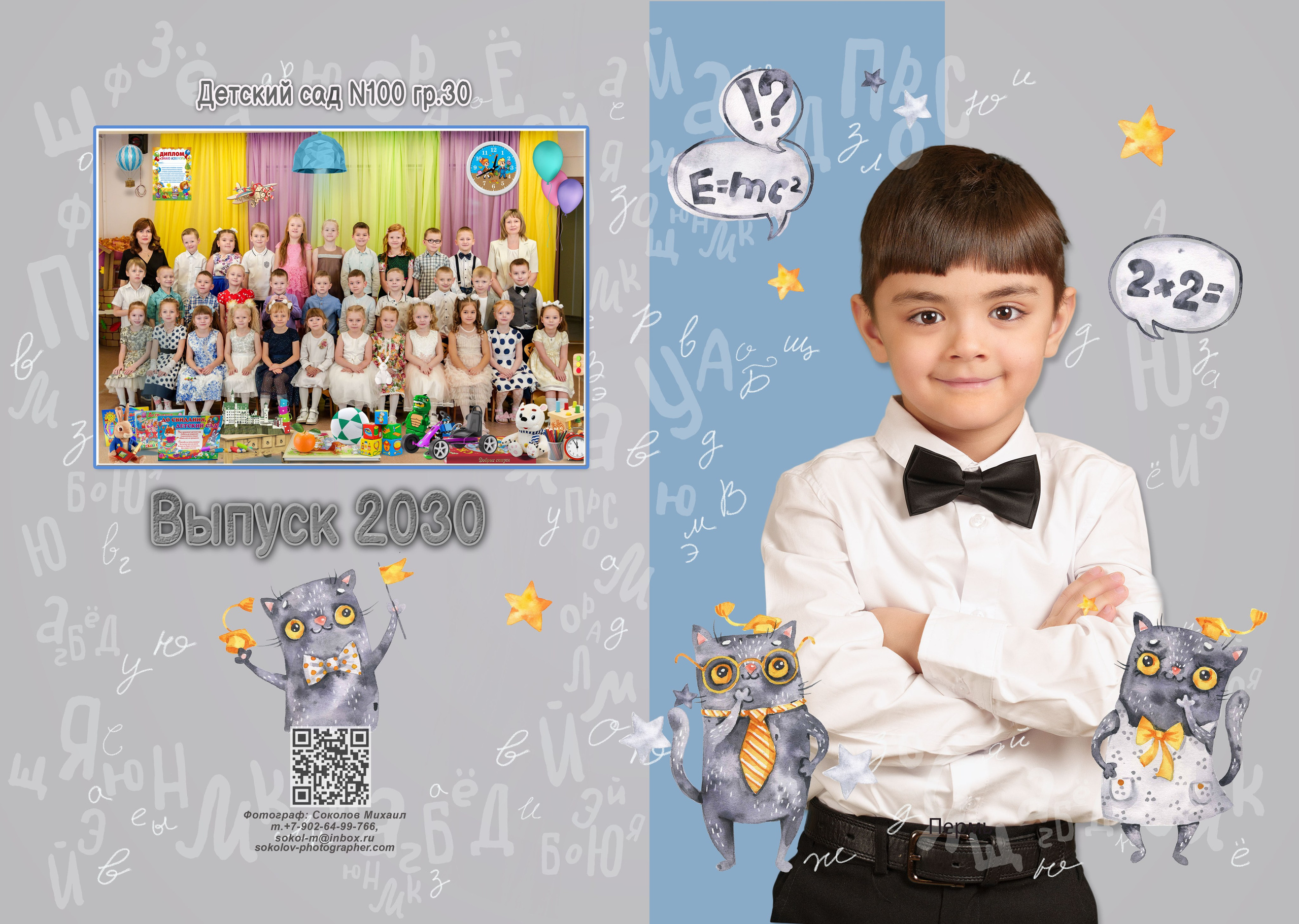 Выпускная фотокнига для детского сада «Котики». г. Пермь. Михаил Соколов Выпускные альбомы для детских садов и школ в г. Пермь