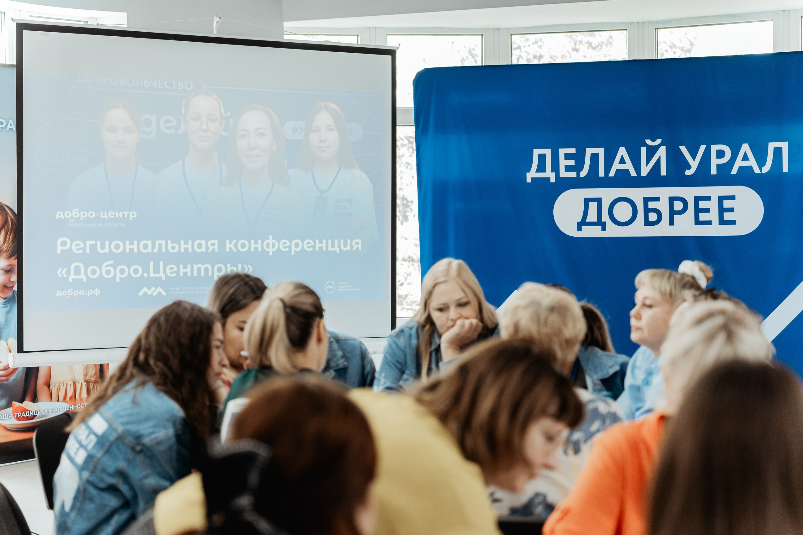 II Региональная конференция «Добро.Центры», август²⁰²⁵. Репортажный фотограф в Челябинске Анастасия Хмарук