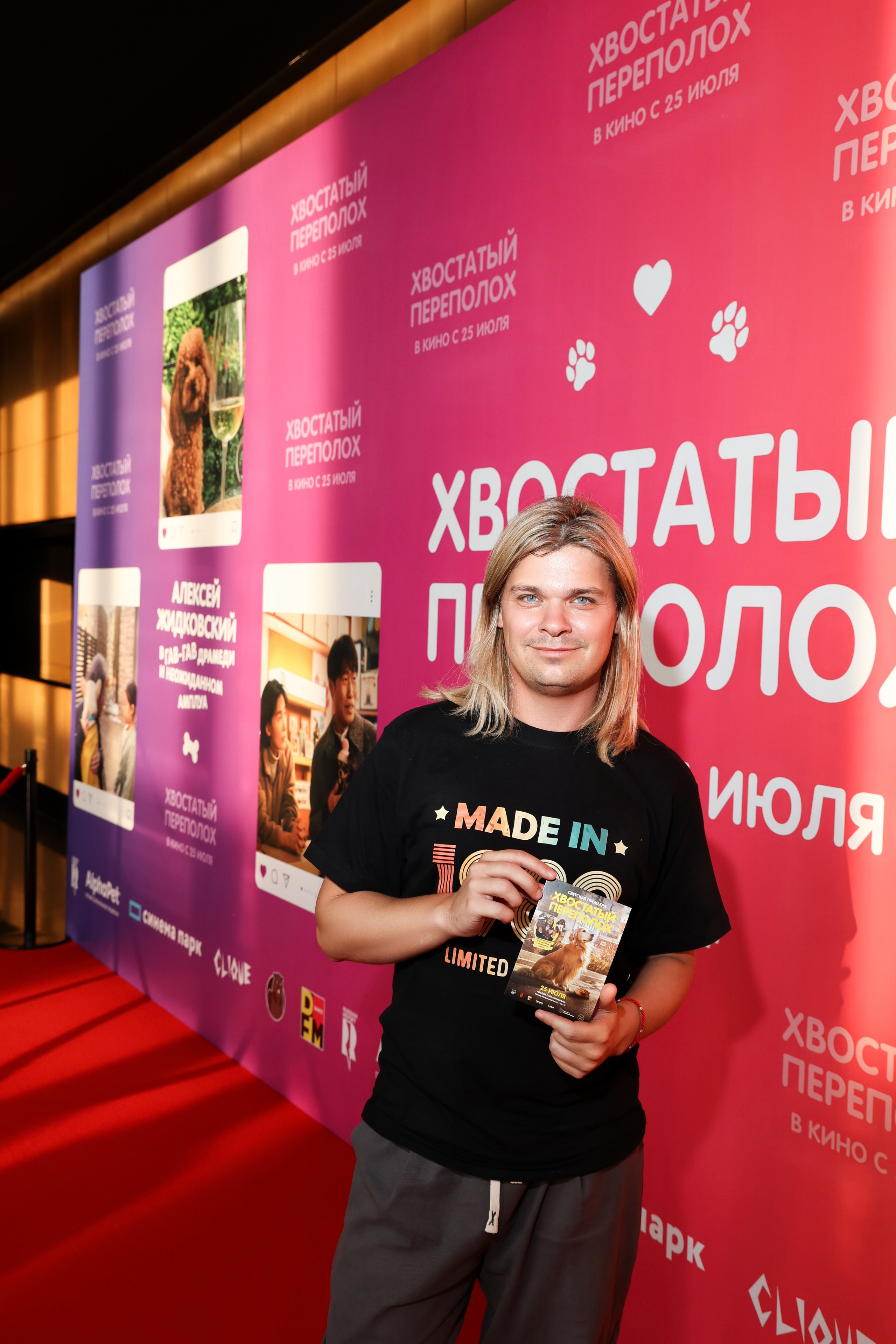 Премьера фильма «Хвостатый переполох». Свадебный и Event фотограф в Москве Бажина Ирина