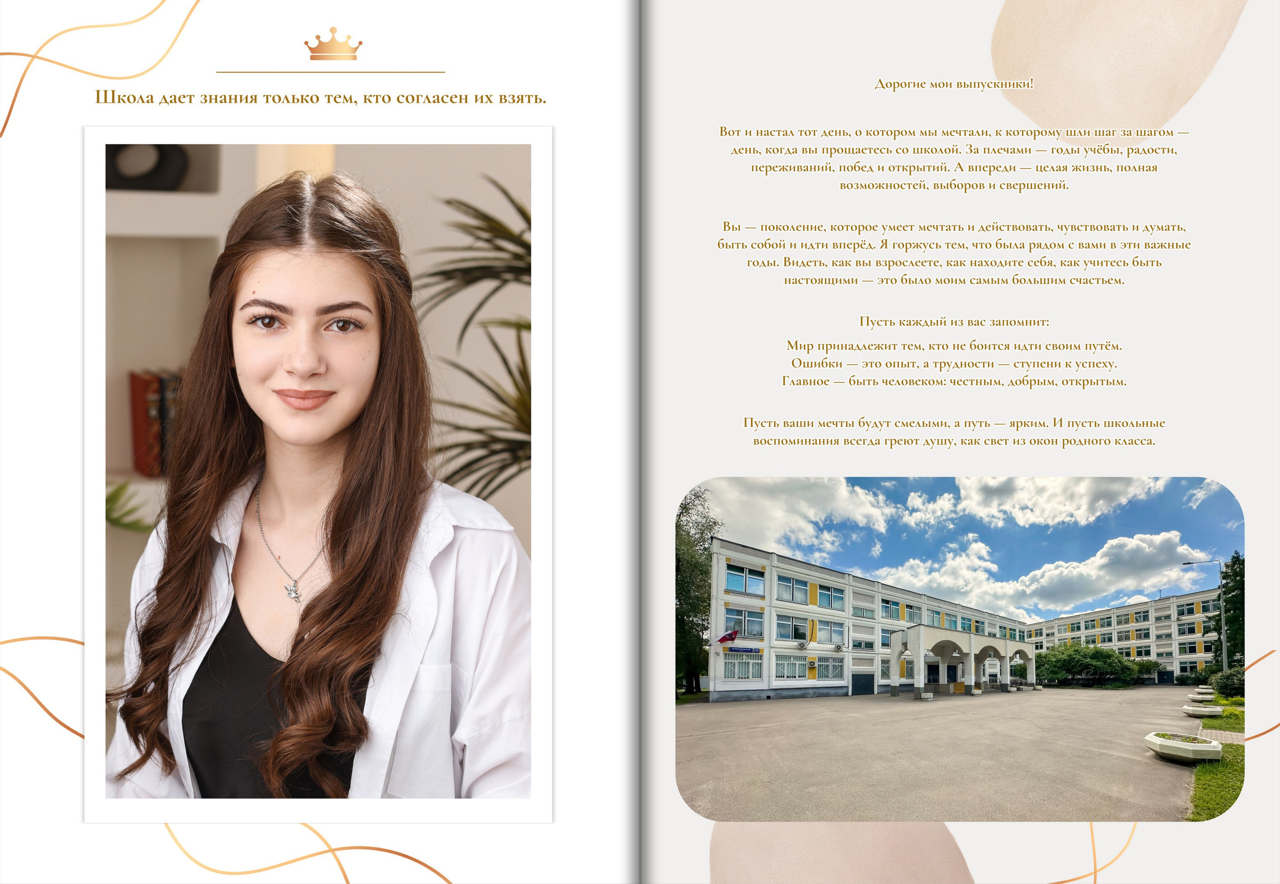 Выпускной альбом "Альбом Старшеклассника"