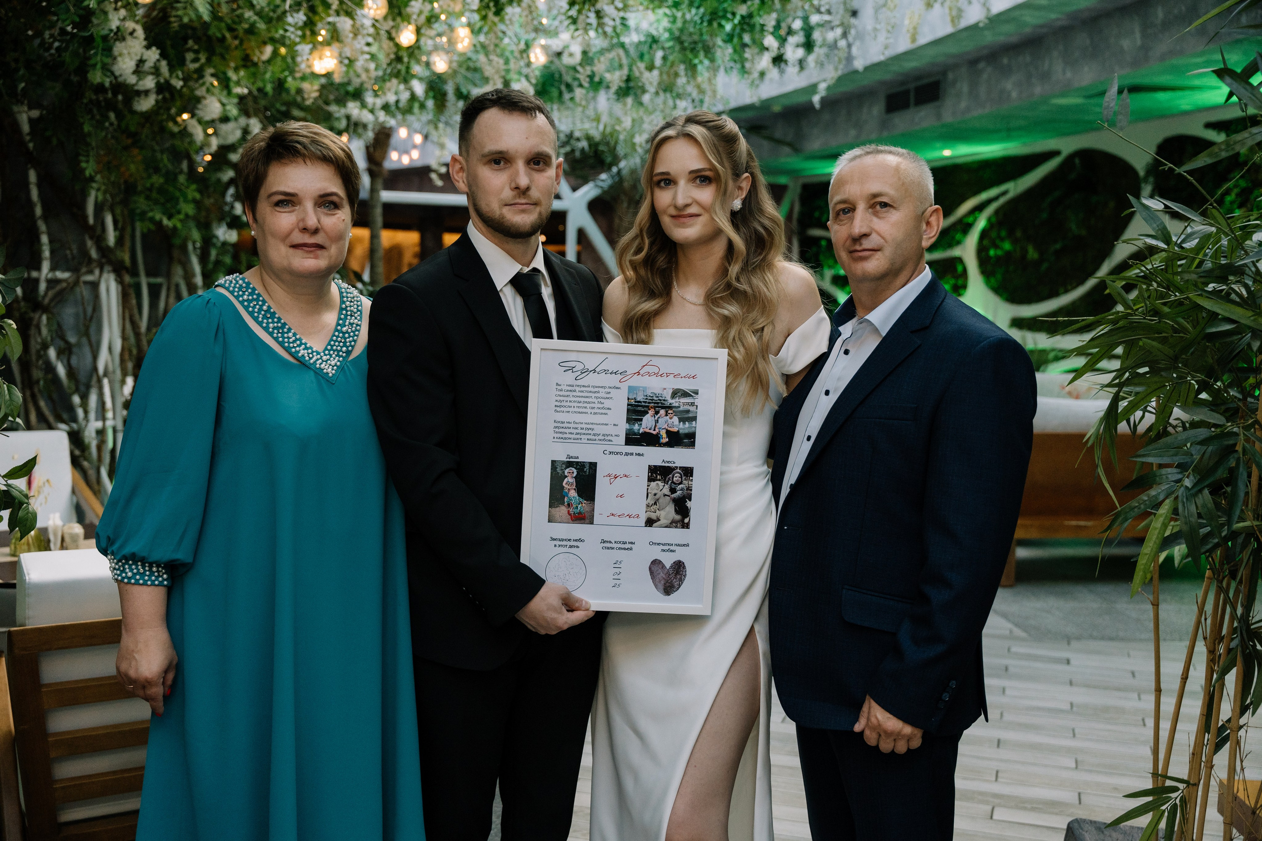 Алесь и Даша