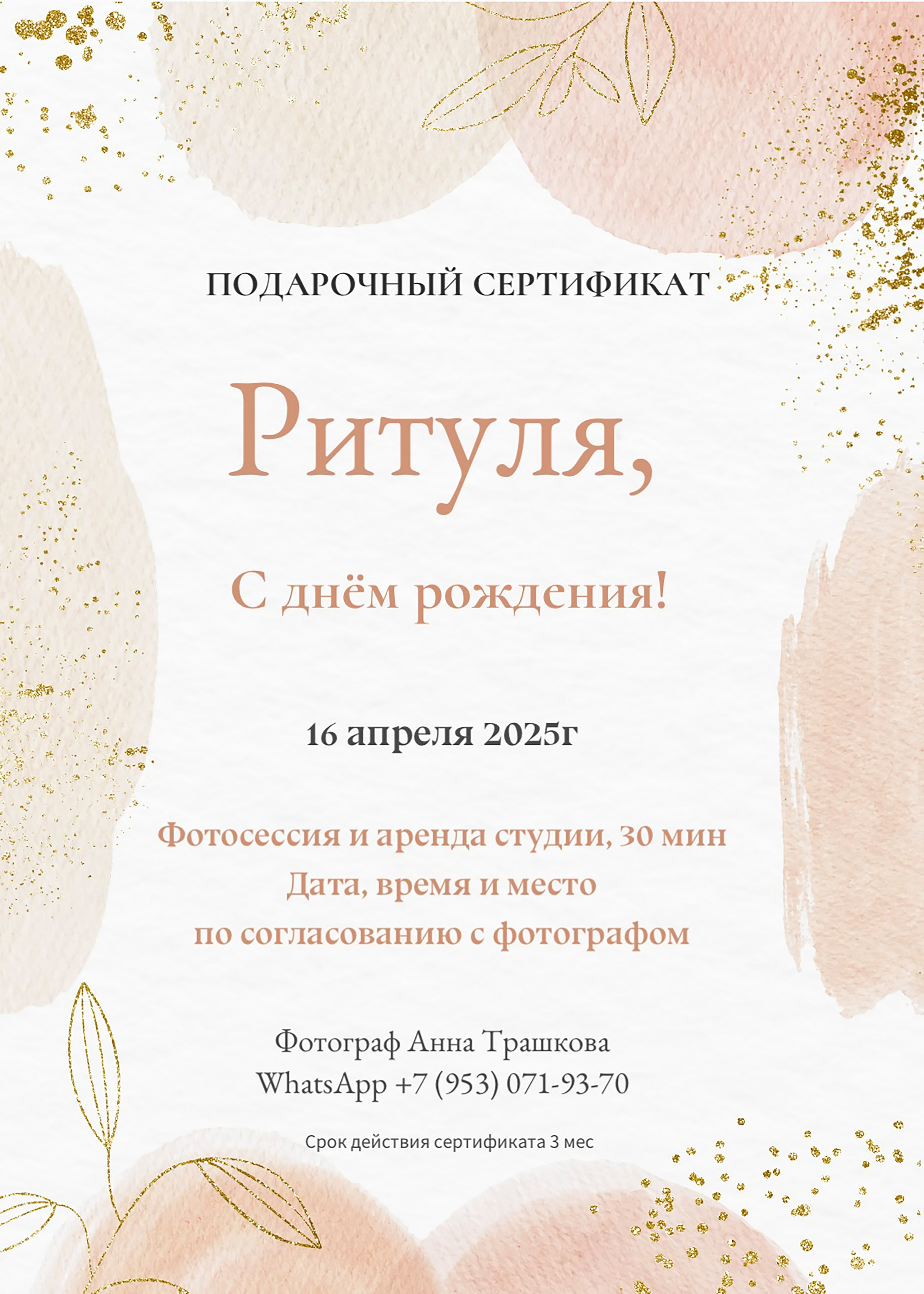 Подарочный сертификат на фотосессию. Семейный и детский фотограф в Краснодаре Анна Трашкова