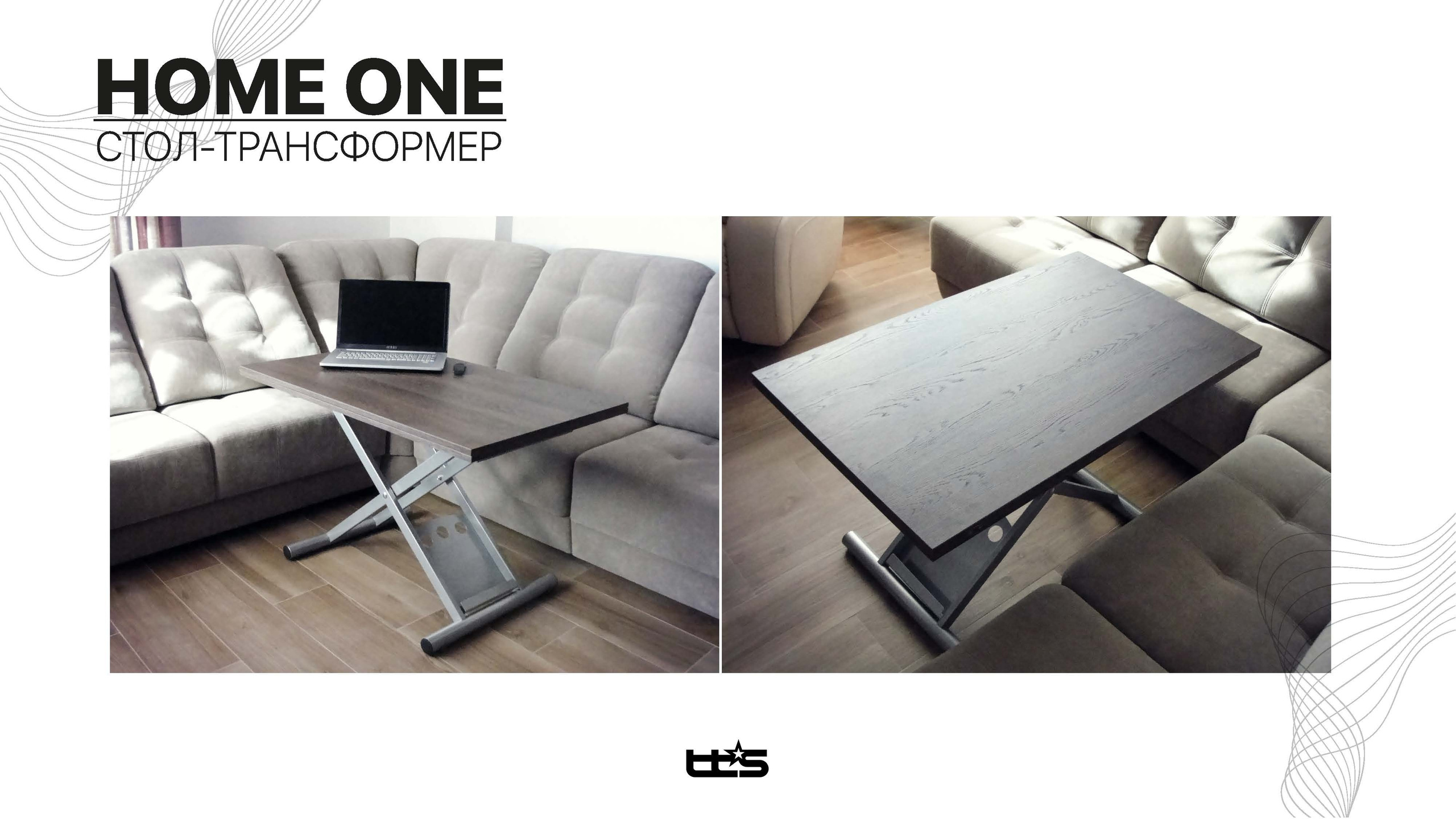 Стол трансформер HOME ONE. Торговое оборудование Новосибирск ПФ ТТС. Производственная фирма ТехноТоргСервис