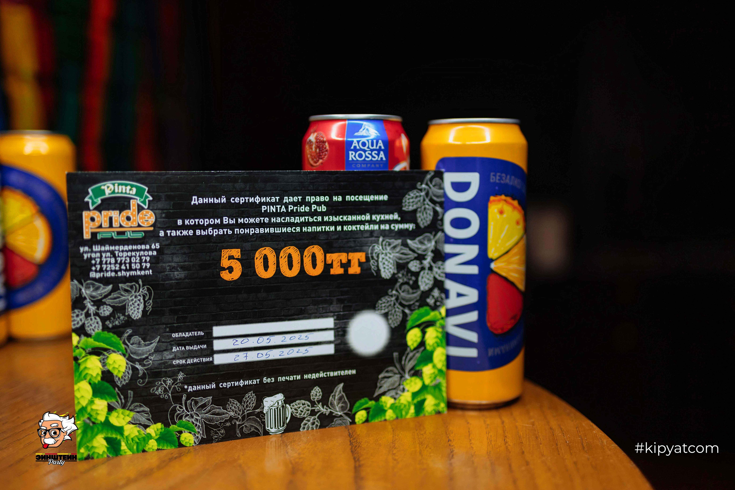 Эйнштейн Party