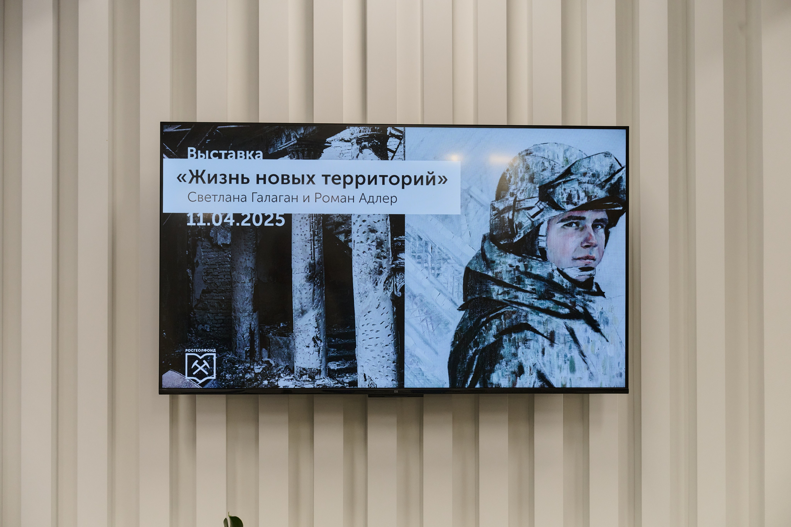 Фотовыставка «Территории» в Росгеолфонде. Фотограф Роман Адлер