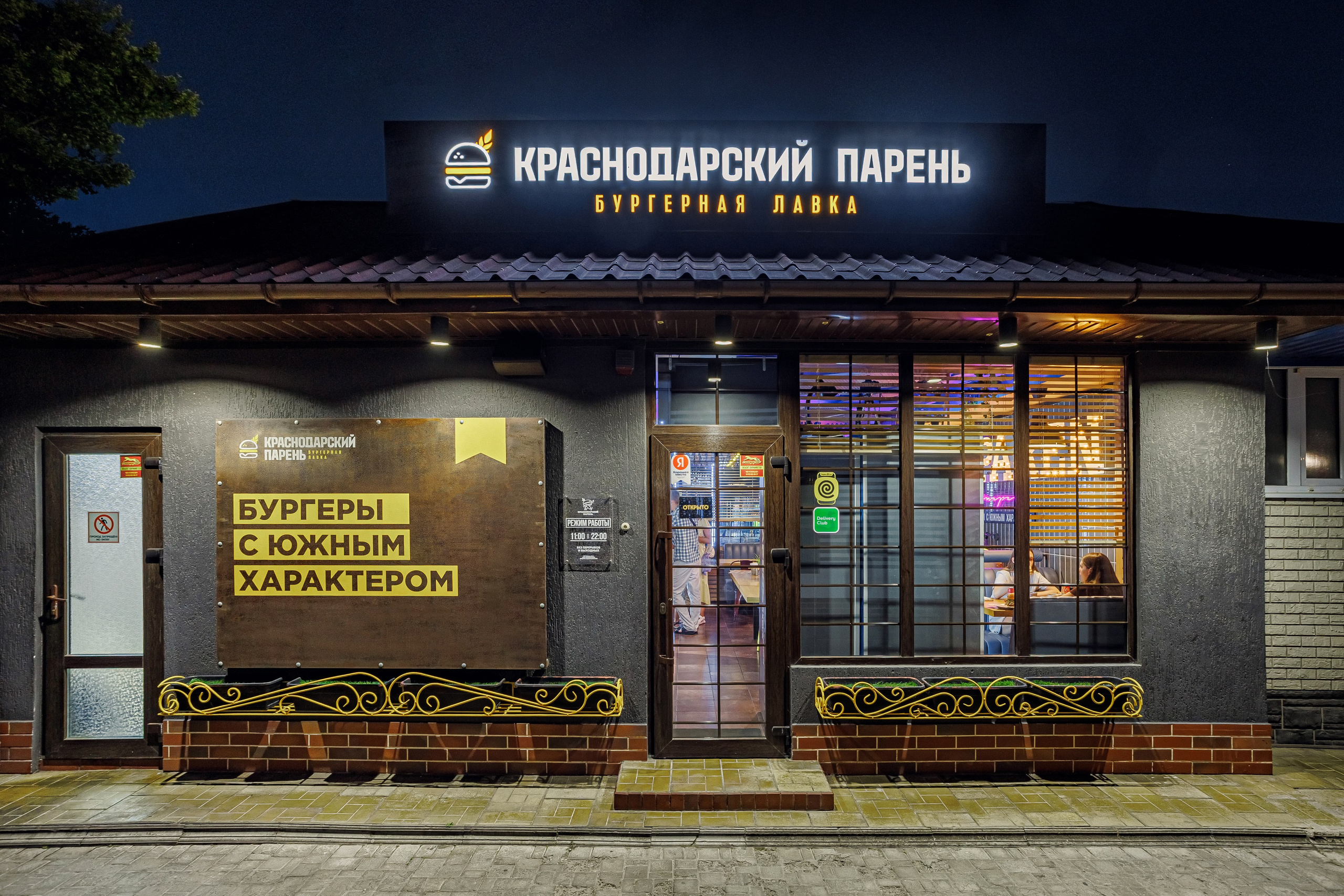 Бургерная «Краснодарский Парень». Свадебный, семейный, интерьерный фотограф в Краснодаре Денис Голощапов