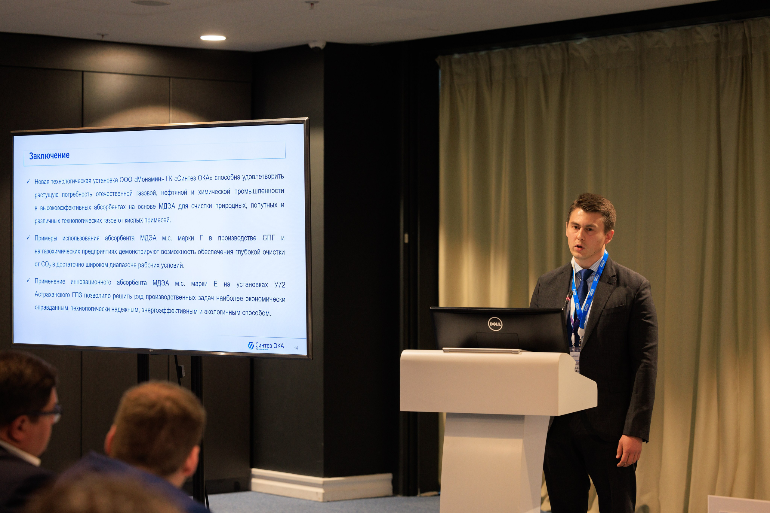 13 Газовый форум СПб. Фотограф Александр Заломаев