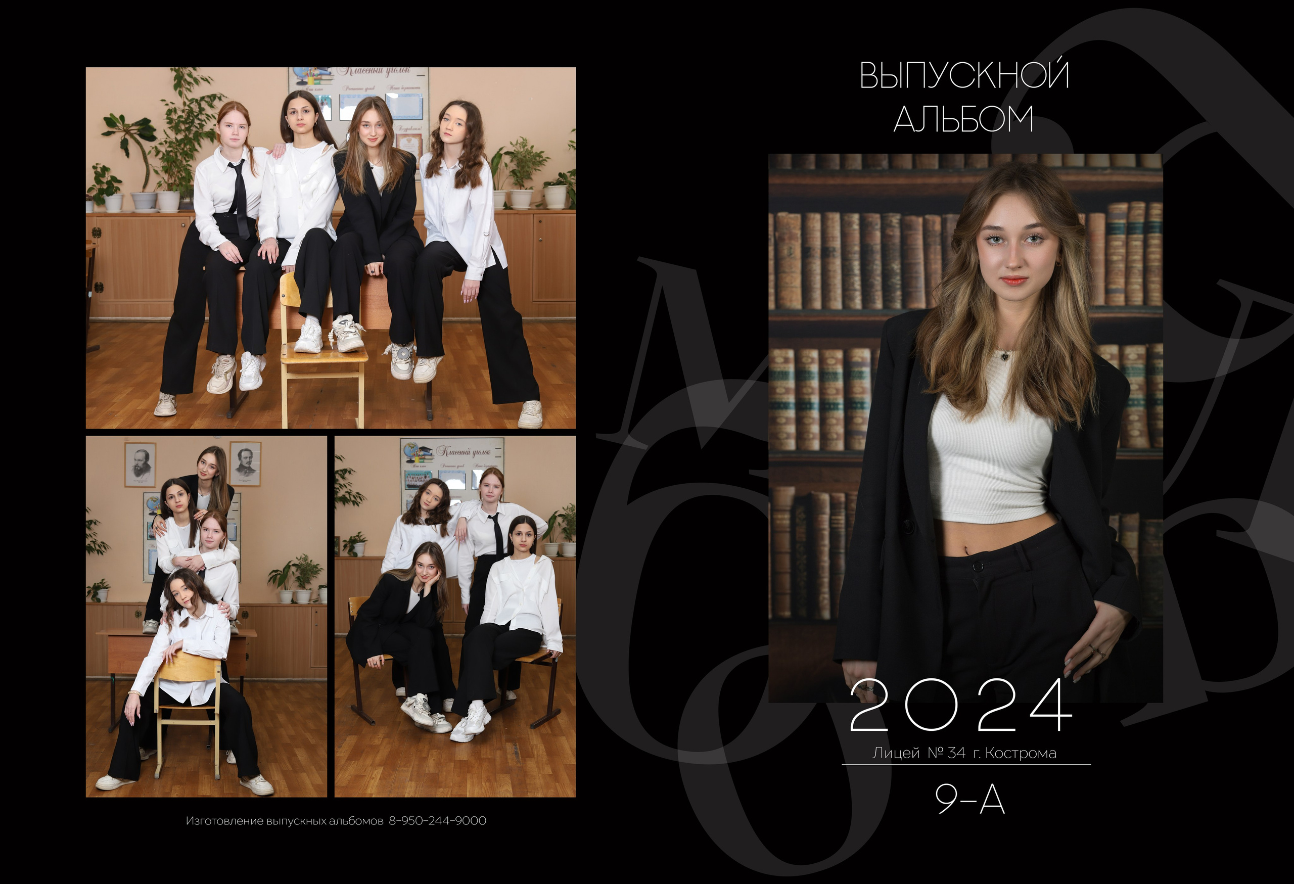 Планшет 9 класс. Выпускные альбомы, индивидуальные фотосессии в Костроме