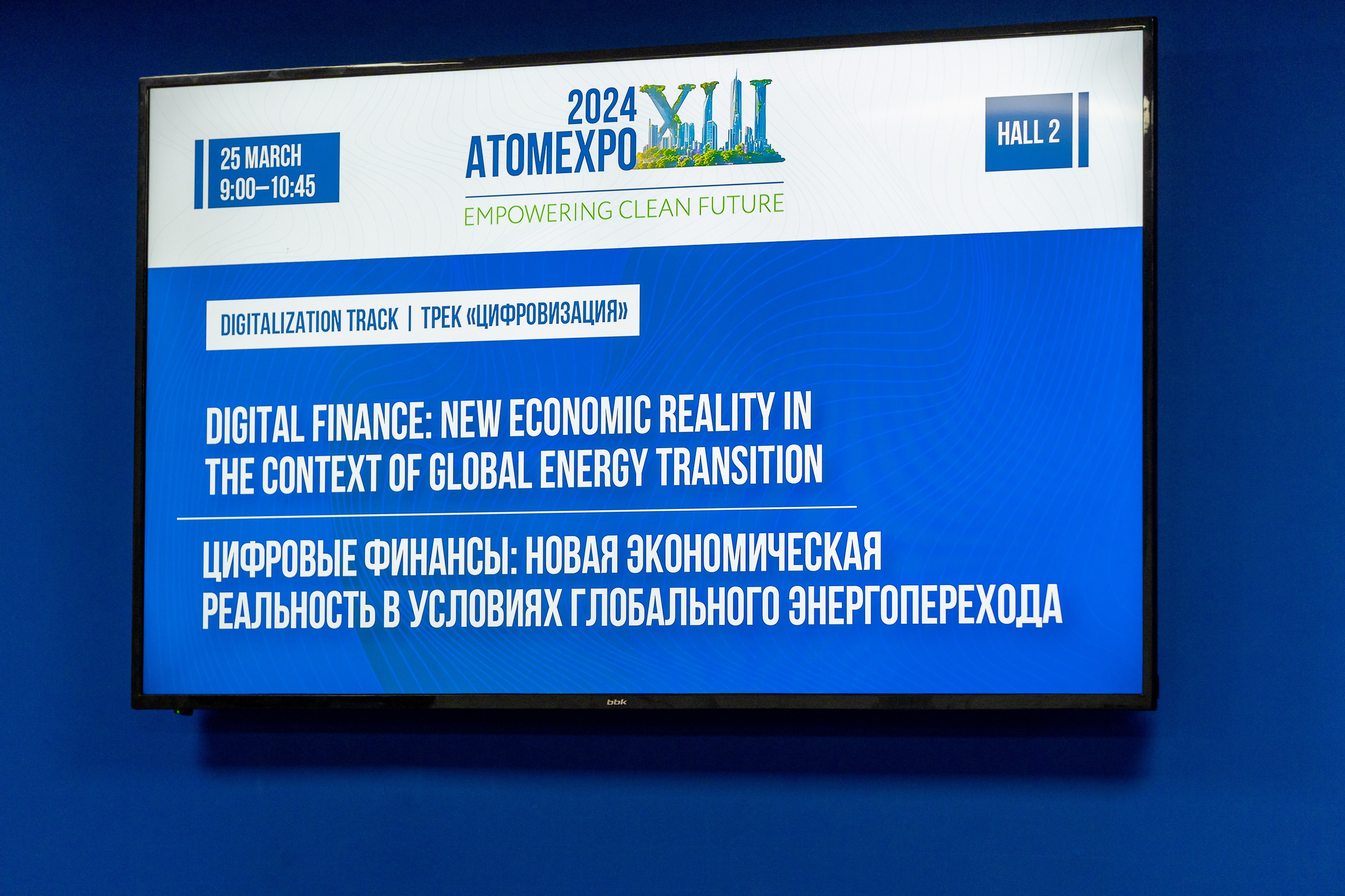 Форум АтомЭкспо 2024 Сириус. Репортажный фотограф в Красной Поляне и Сочи Павлюченко Екатерина