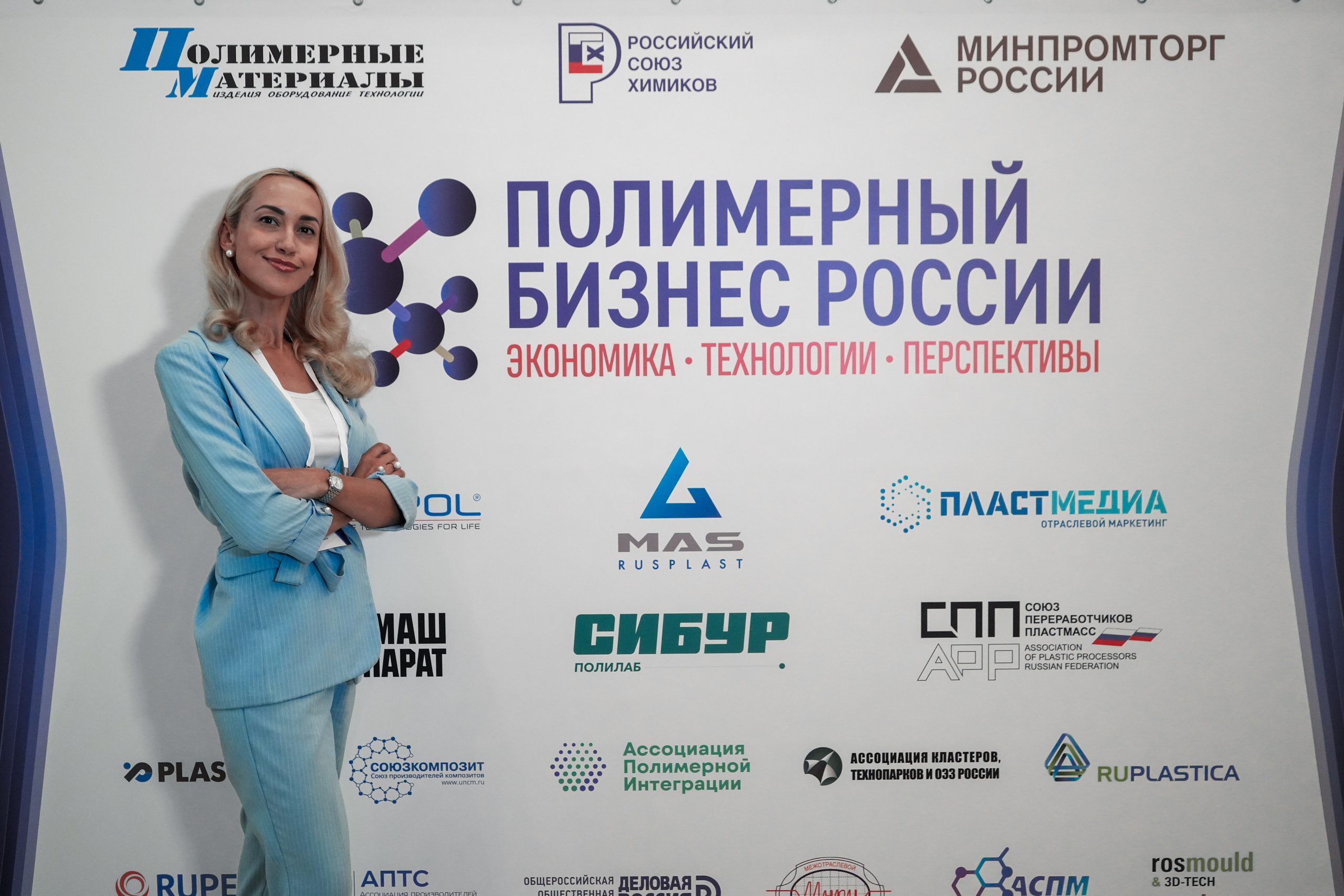 Форум «Полимерный бизнес России» на курорте Роза Хутор. Репортажный фотограф в Красной Поляне и Сочи Павлюченко Екатерина