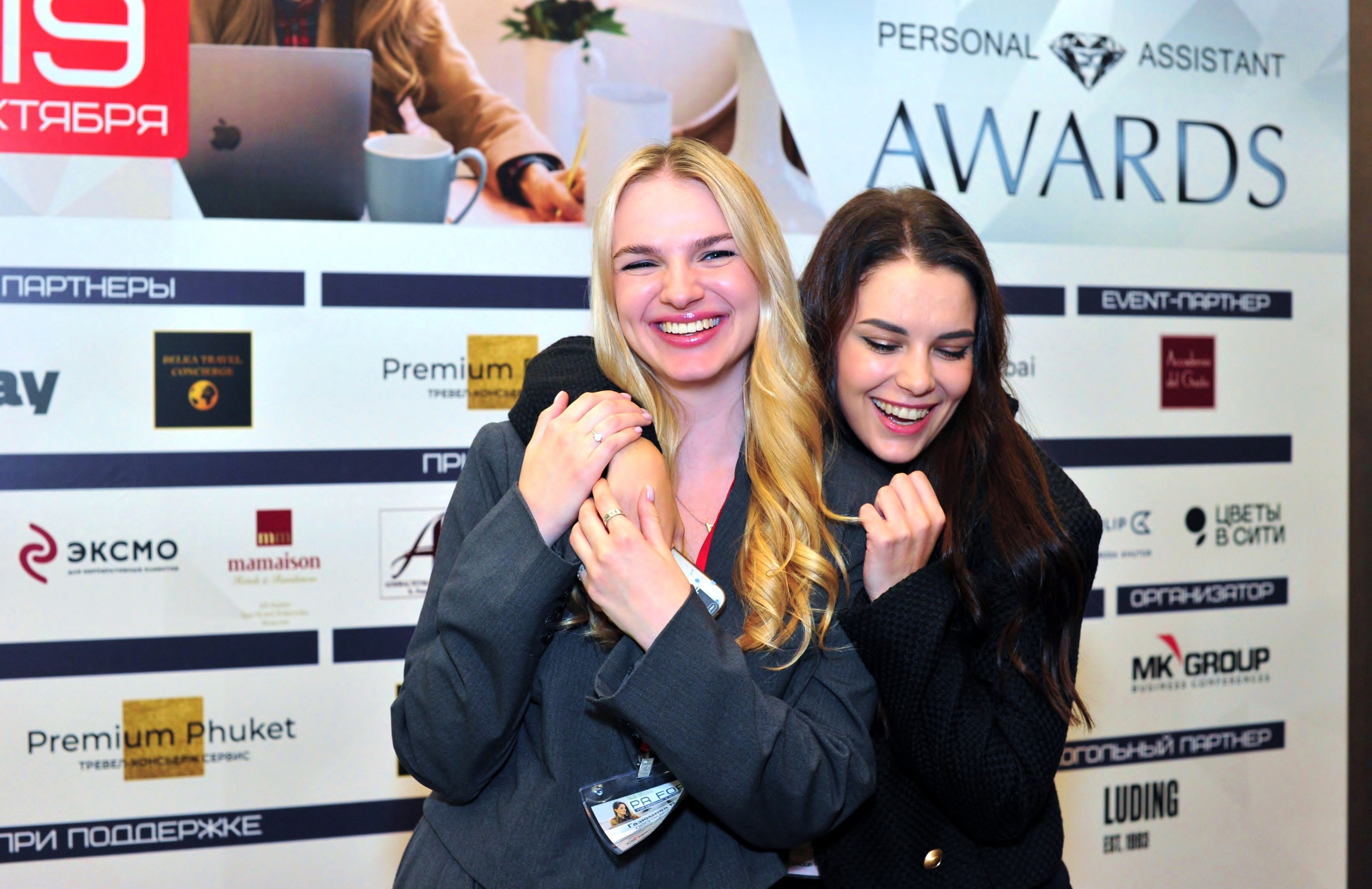 Форум ассистентов руководителей в Holiday Inn. Свадебный и семейный фотограф в Москве Ирина Гончарова