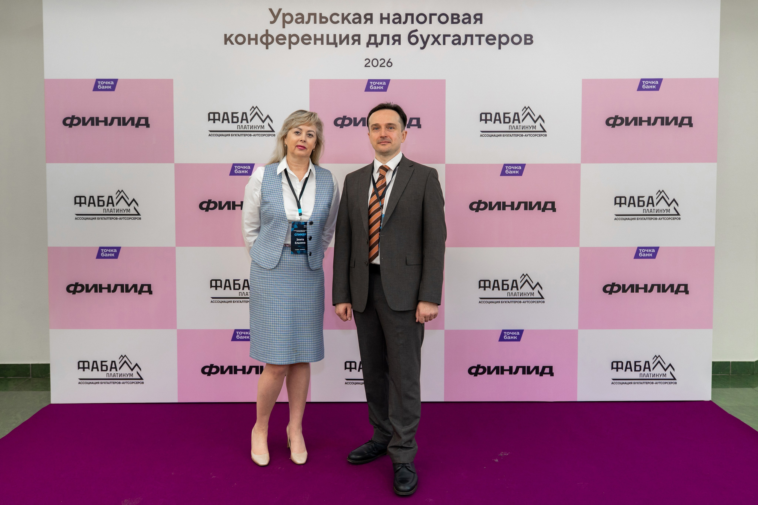 Уральская налоговая конференция для бухгалтеров 2026. Фотограф в Екатеринбурге Юрий Кутаев