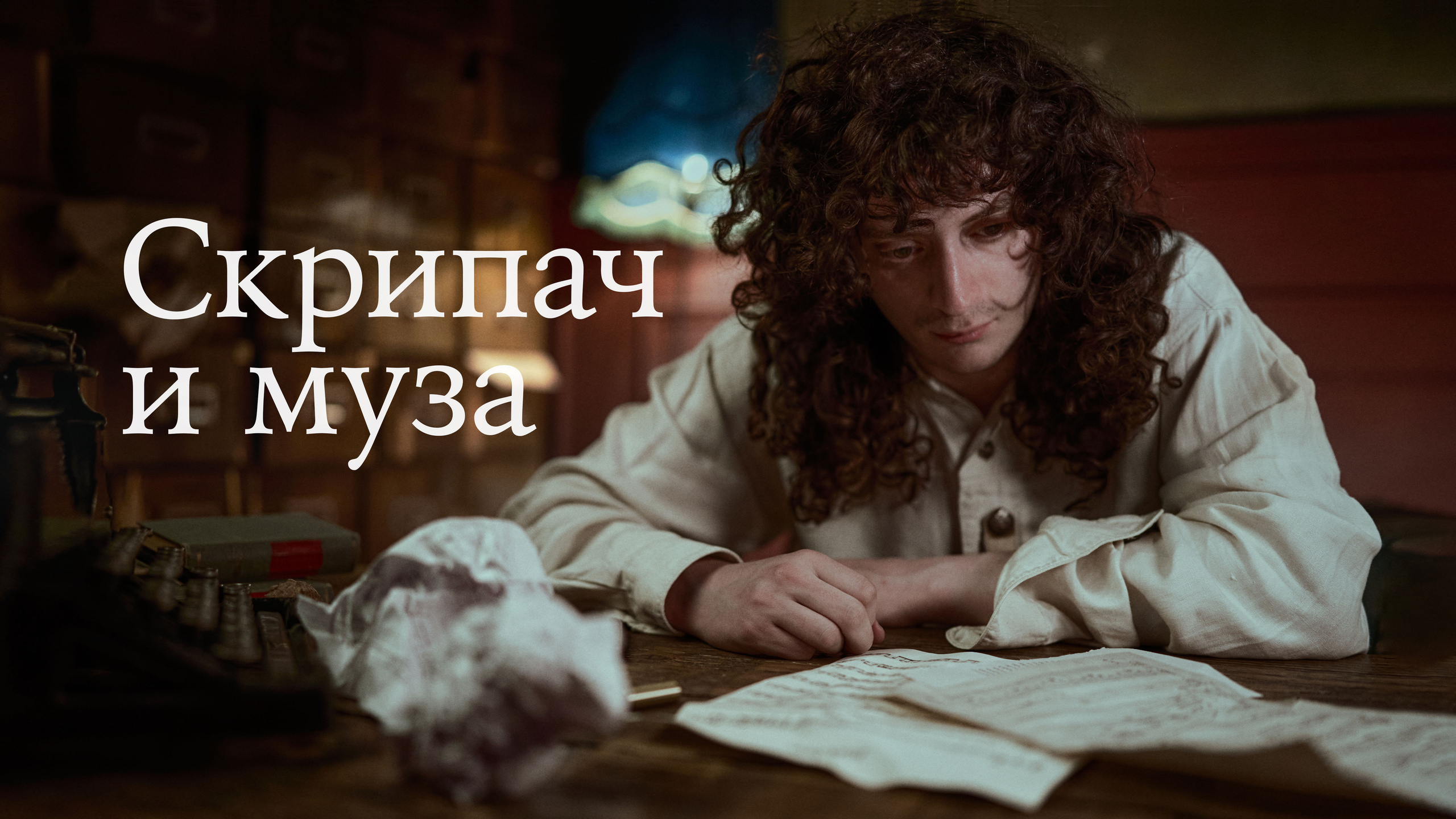 Скрипач и муза. Сергей Горшенин — профессиональный фотограф