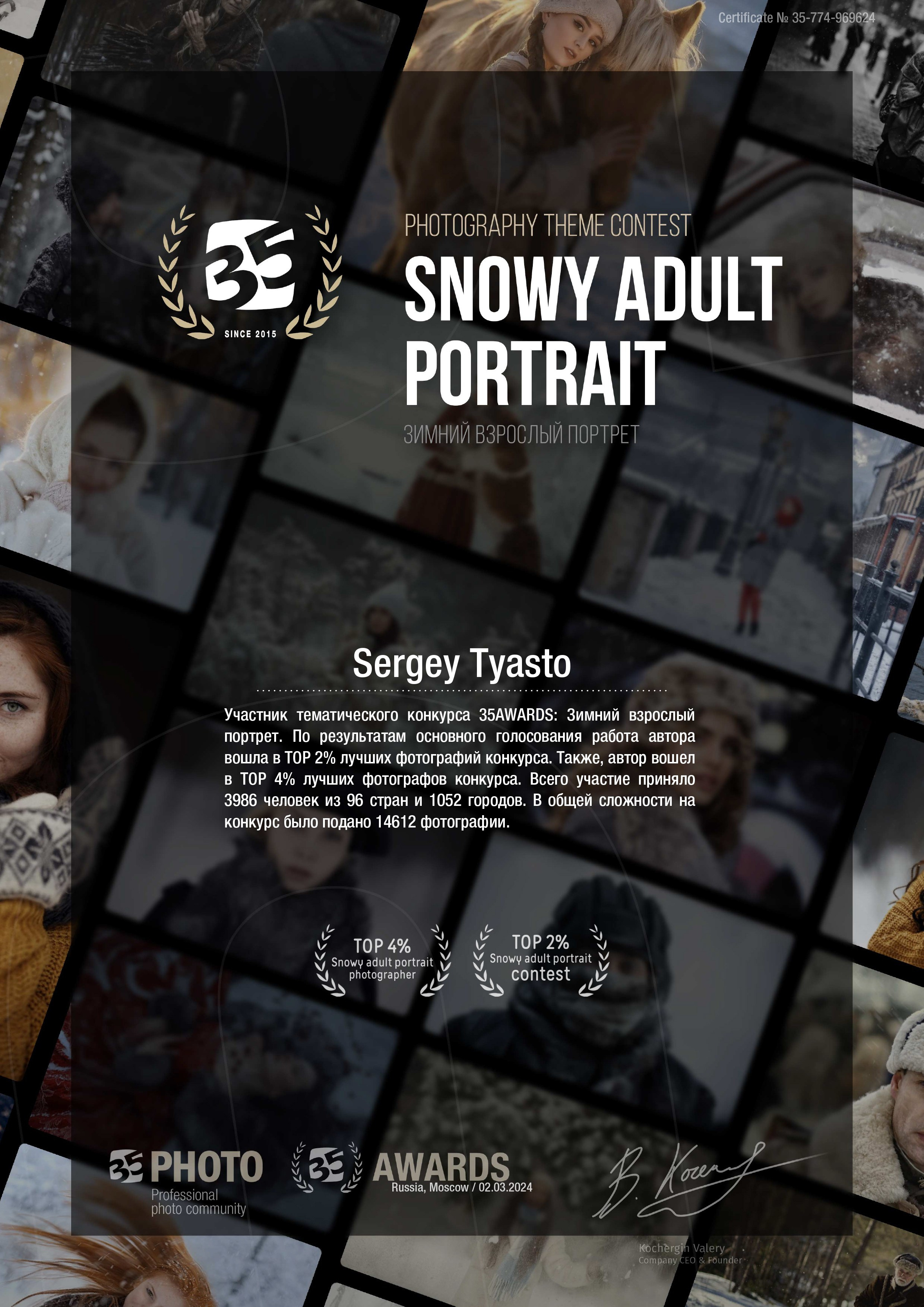 Сертификаты. Видеосъемка, фотосъемка Искитим — Новосибирск, Сергей Тясто