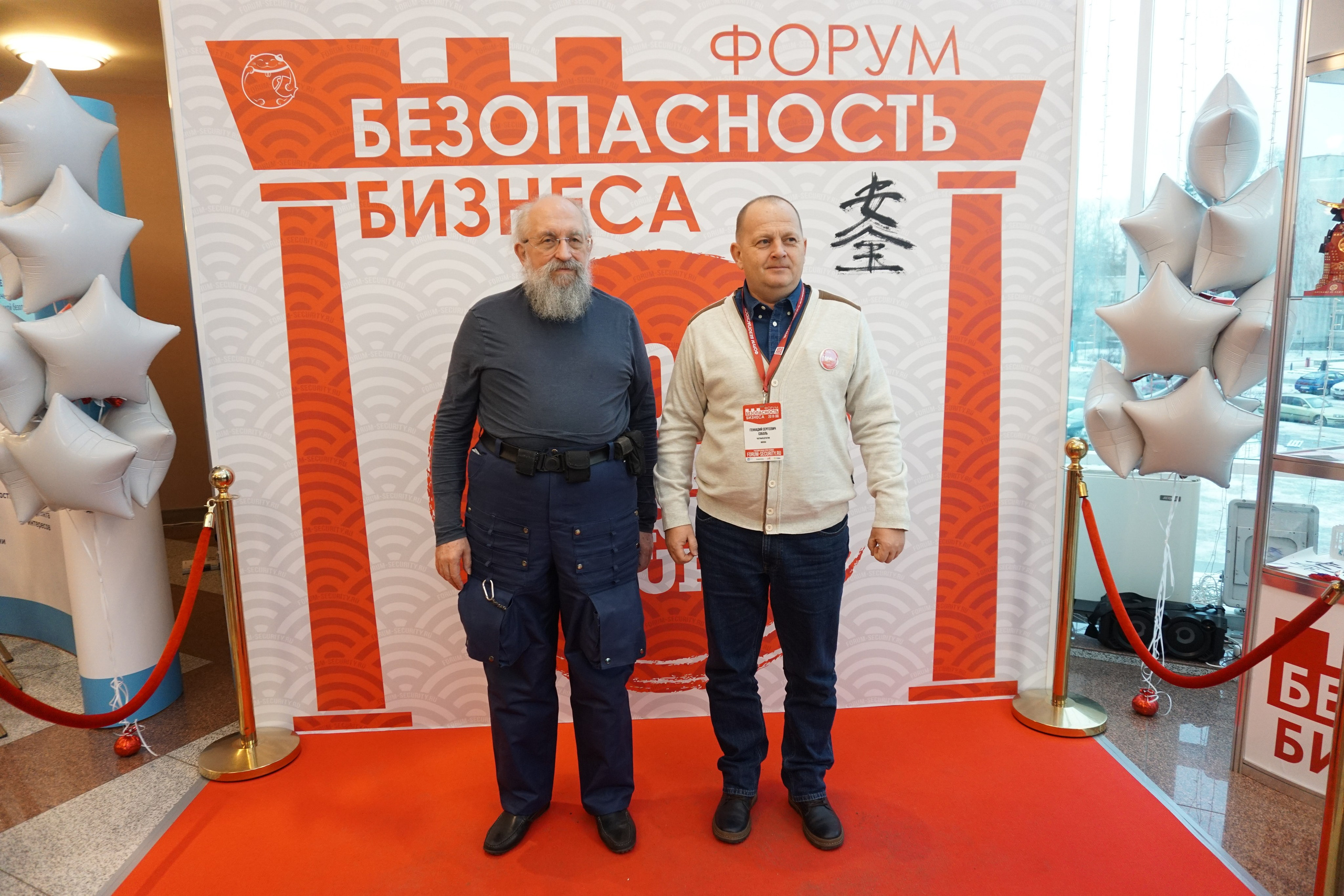 IX Форум Безопасность бизнеса 2019. Сфера безопасности