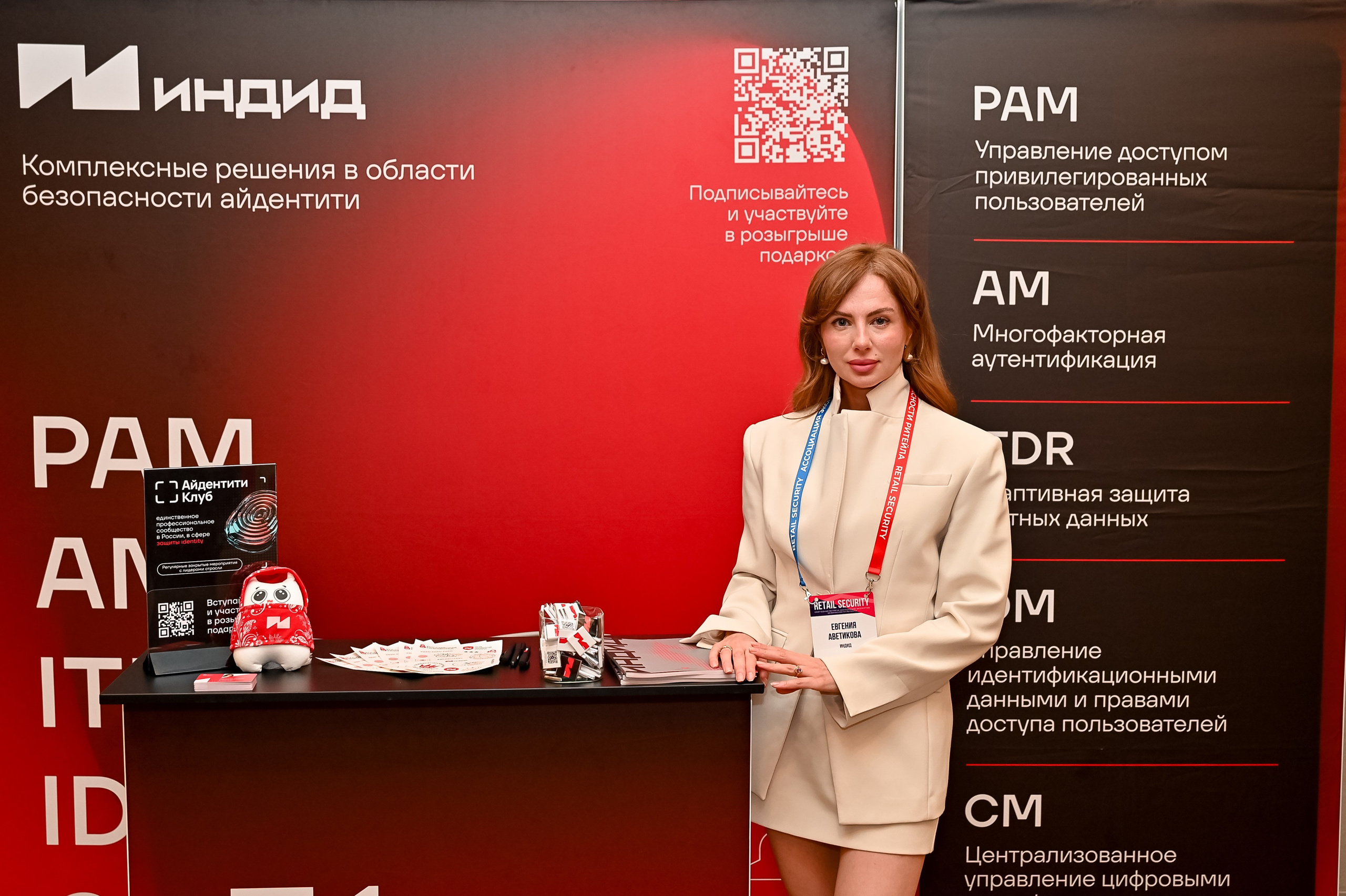 Конференция «Безопасность ритейла» 2026. Сфера безопасности