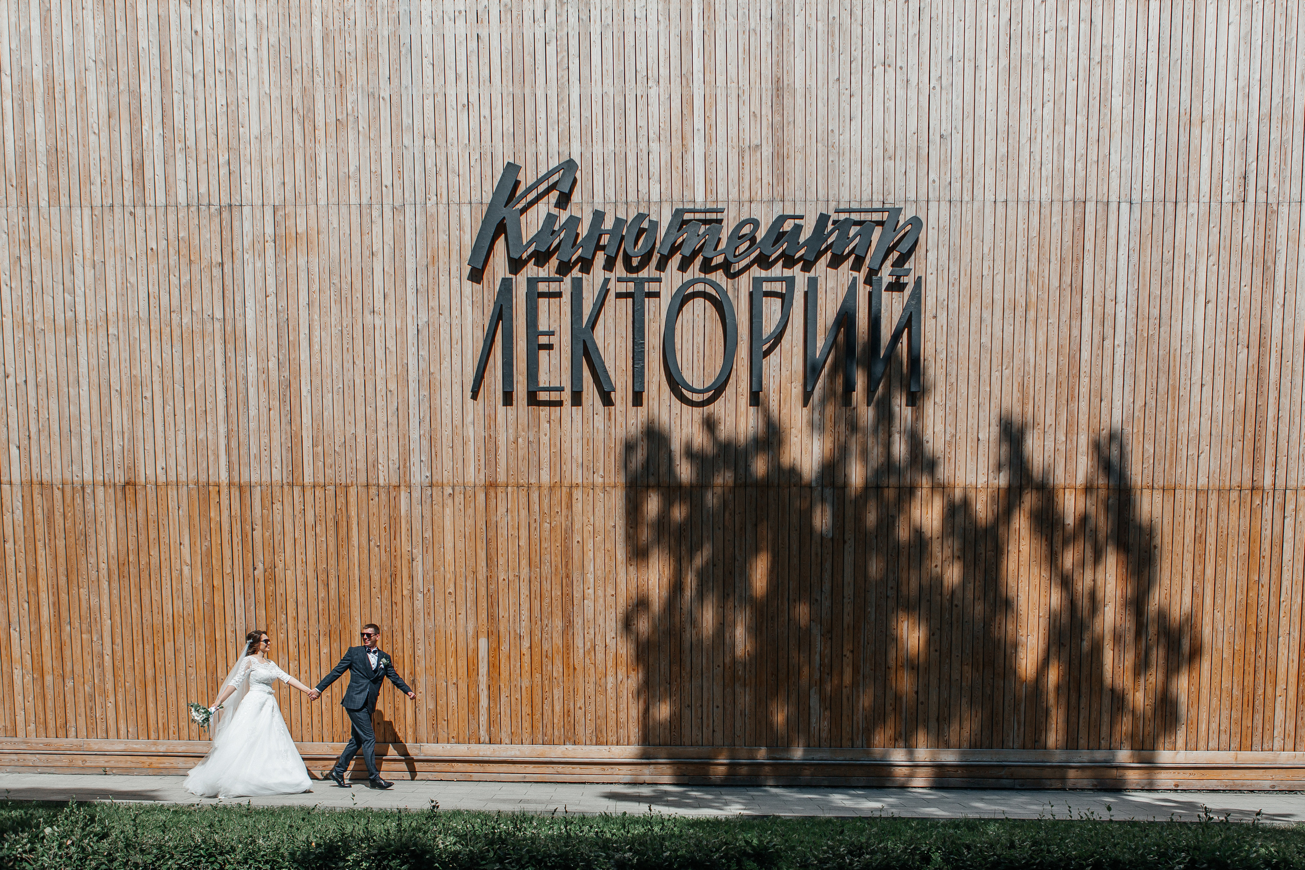 Егор и Наталья. Свадебный фотограф в Москве Дарья Олендарёва