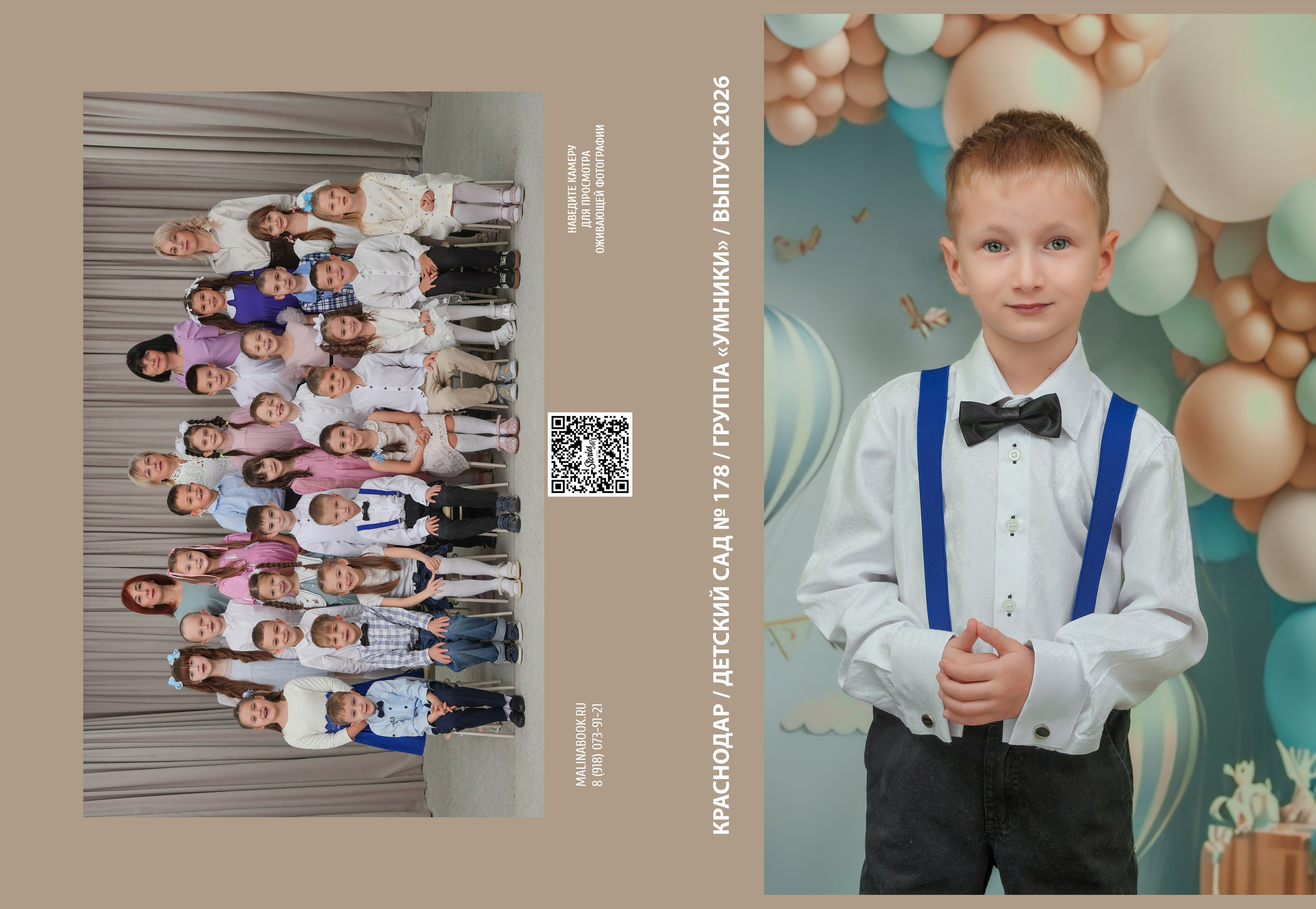 ДЕТСКИЙ САД 178. Красивый выпускной альбом в Краснодаре