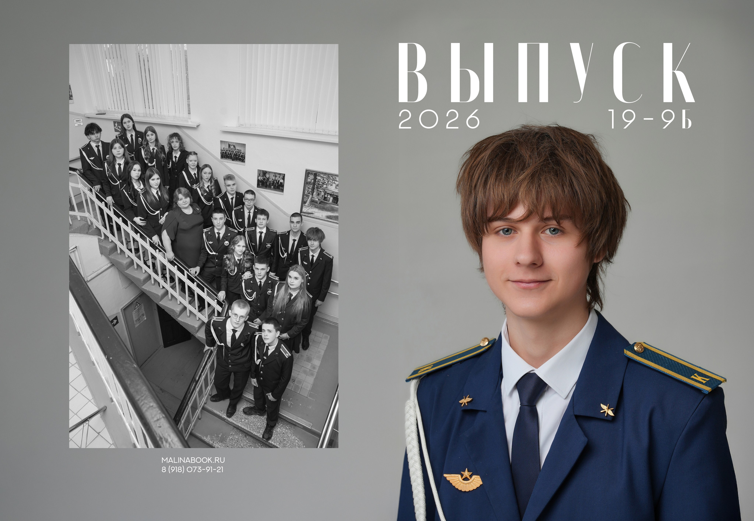 ШКОЛА 19 9 Б. Красивый выпускной альбом в Краснодаре