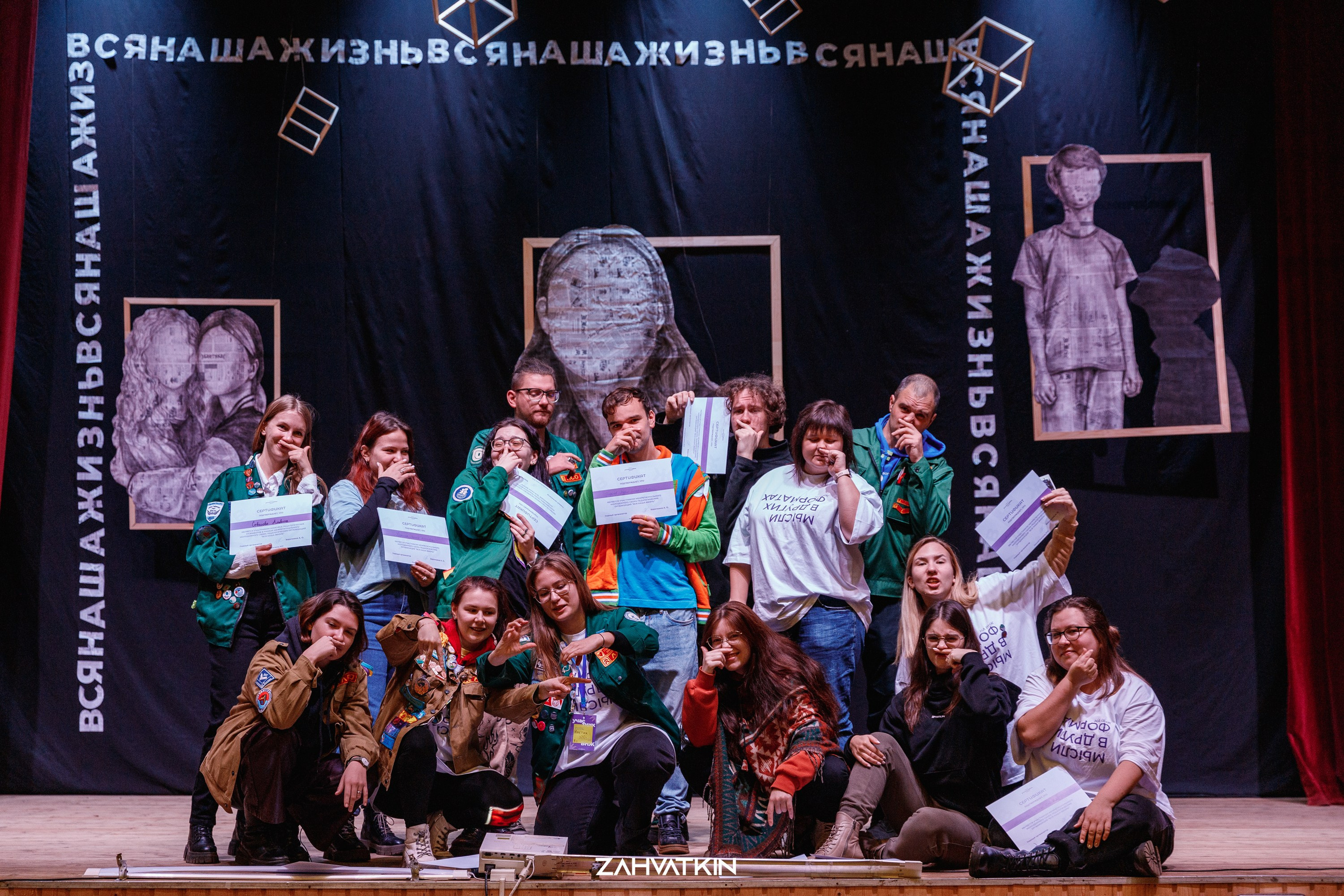 Съезд «Вся наша жизнь» 2023. Фотограф Захваткин Роман