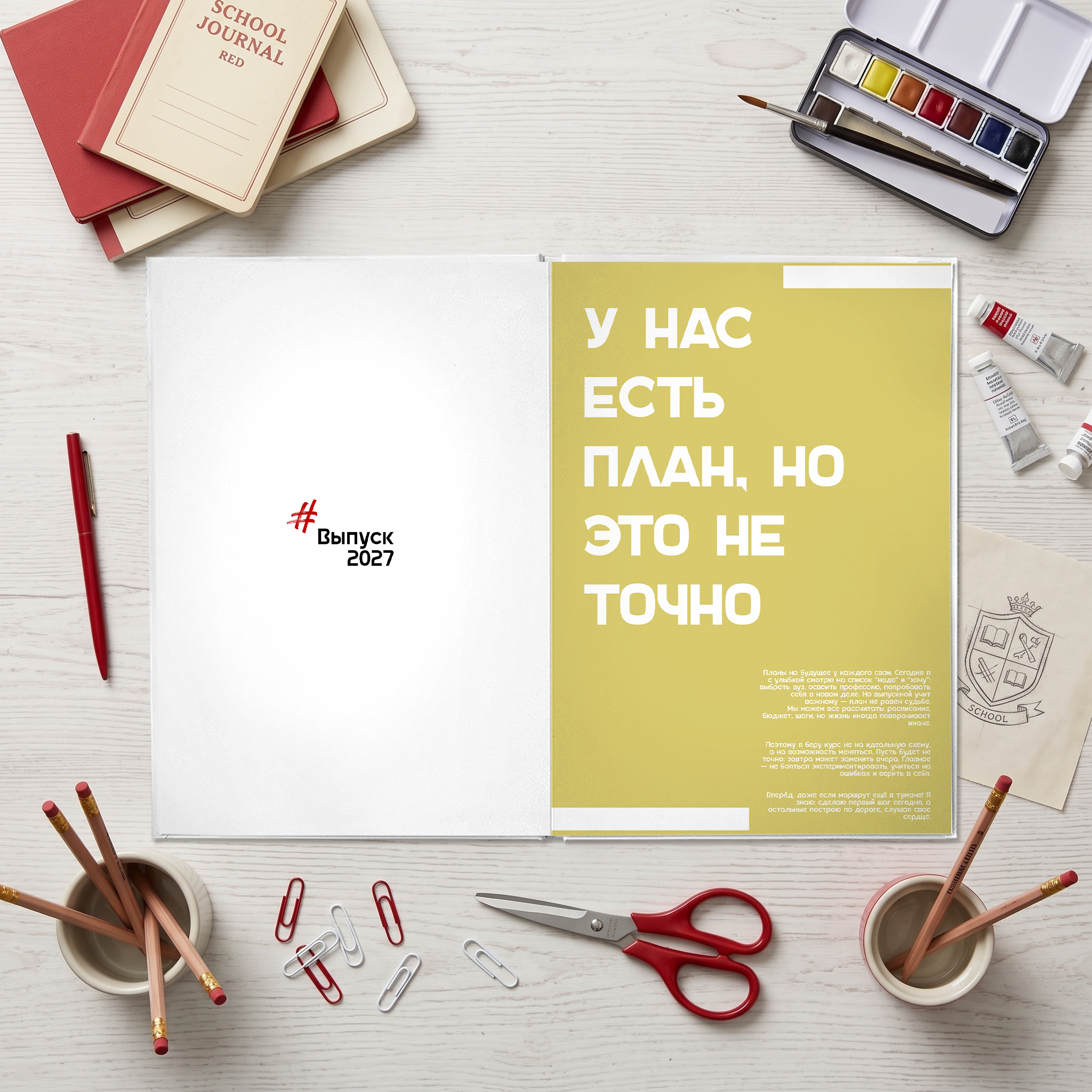 052 School Journal. Дизайны, psd шаблоны школьных и выпускных альбомов и обложек