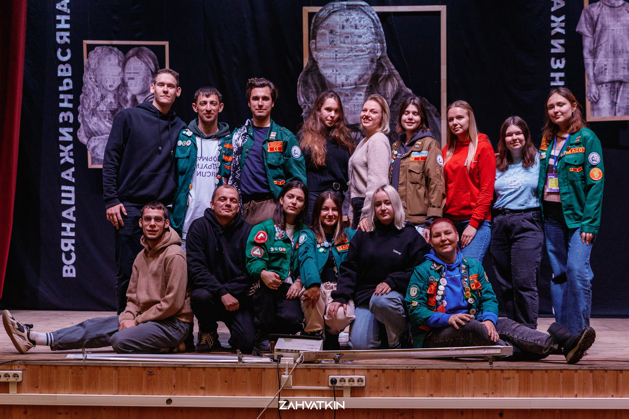 Съезд «Вся наша жизнь» 2023. Фотограф Захваткин Роман