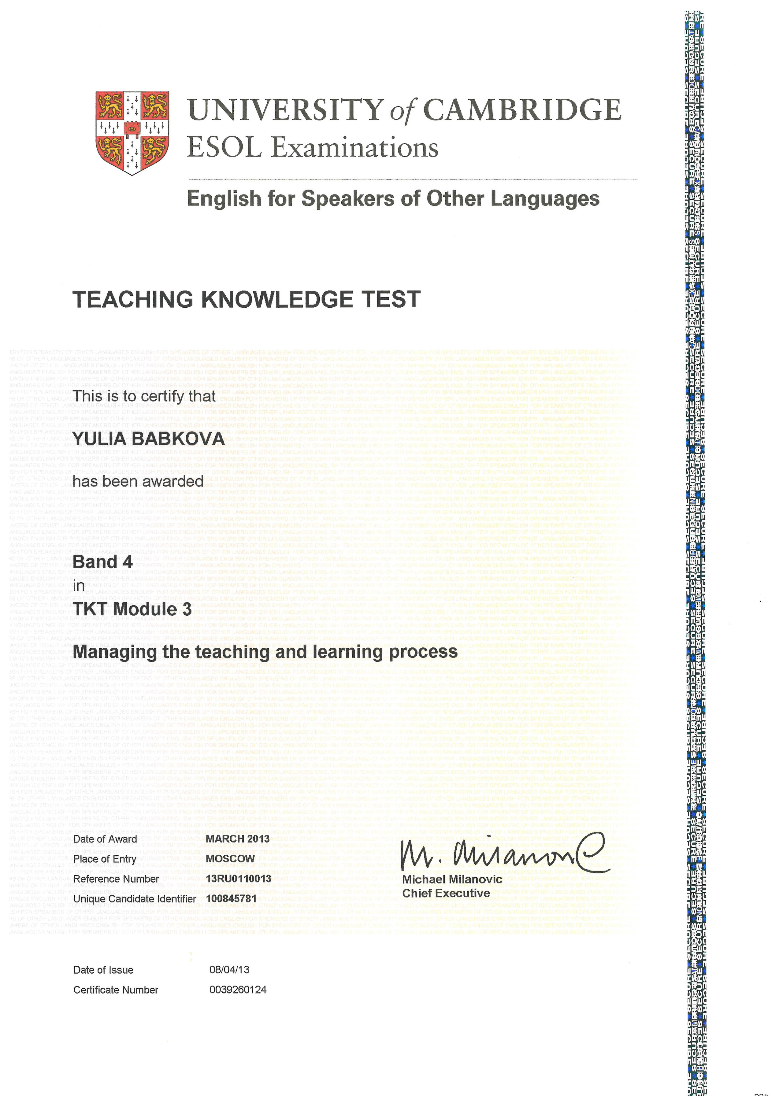 как будет по английски учитель