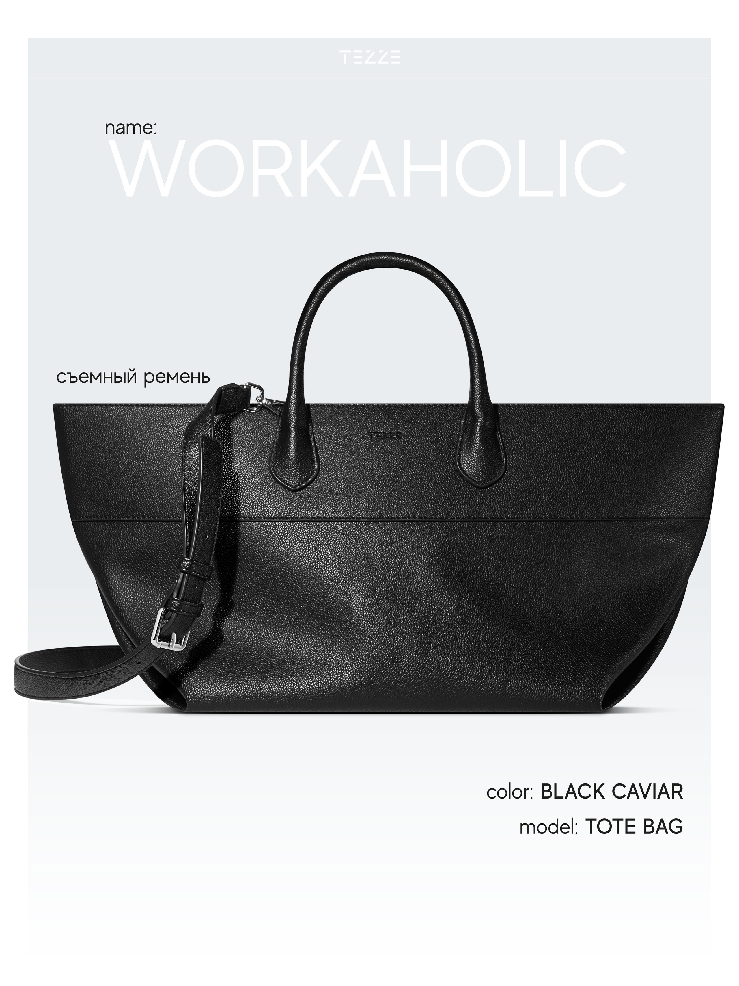 TEZZE сумки