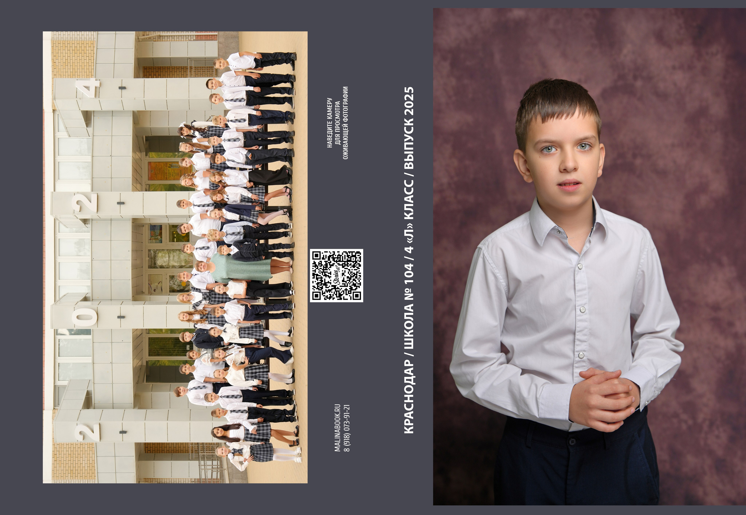 ШКОЛА 104 — 4 «Л» класс (2). Красивый выпускной альбом в Краснодаре