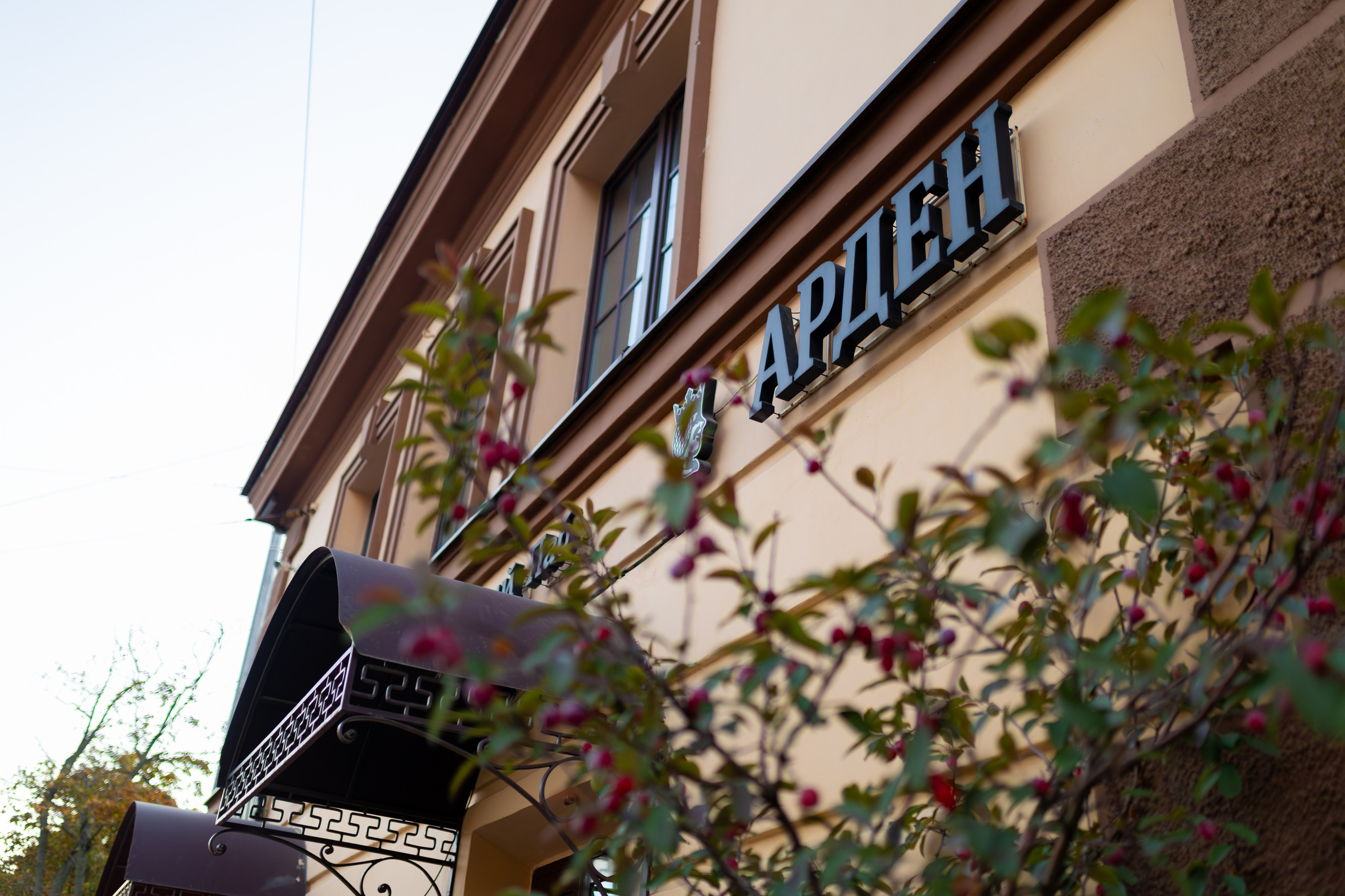 Бар Ardenne. 6 years. Евгений Матвеев — фотограф в Санкт-Петербурге