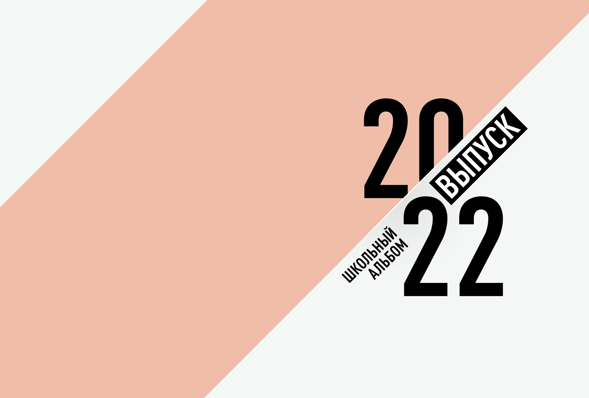 Кул. GOTRA — выпускные альбомы в Тюмени