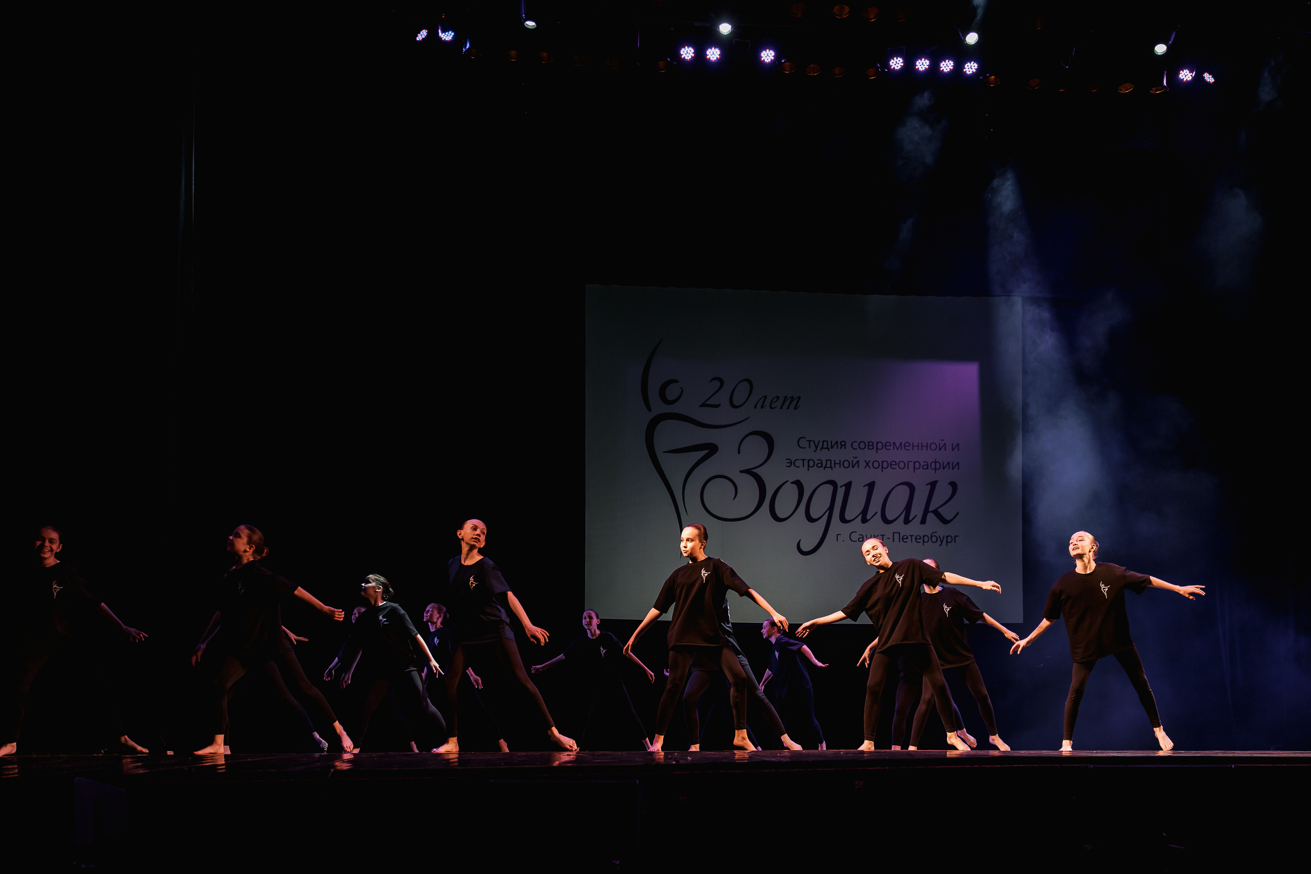 Зодиак — 20 лет