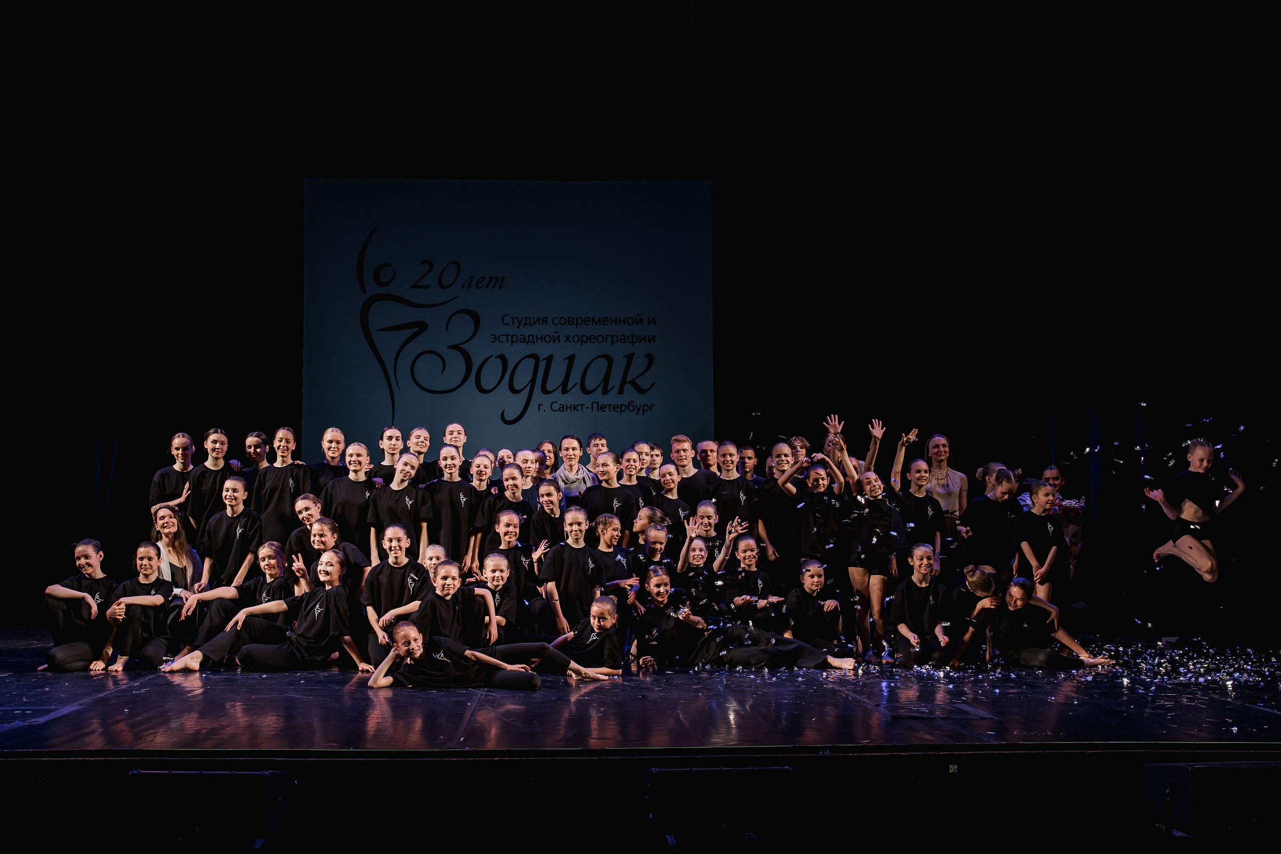 Зодиак — 20 лет