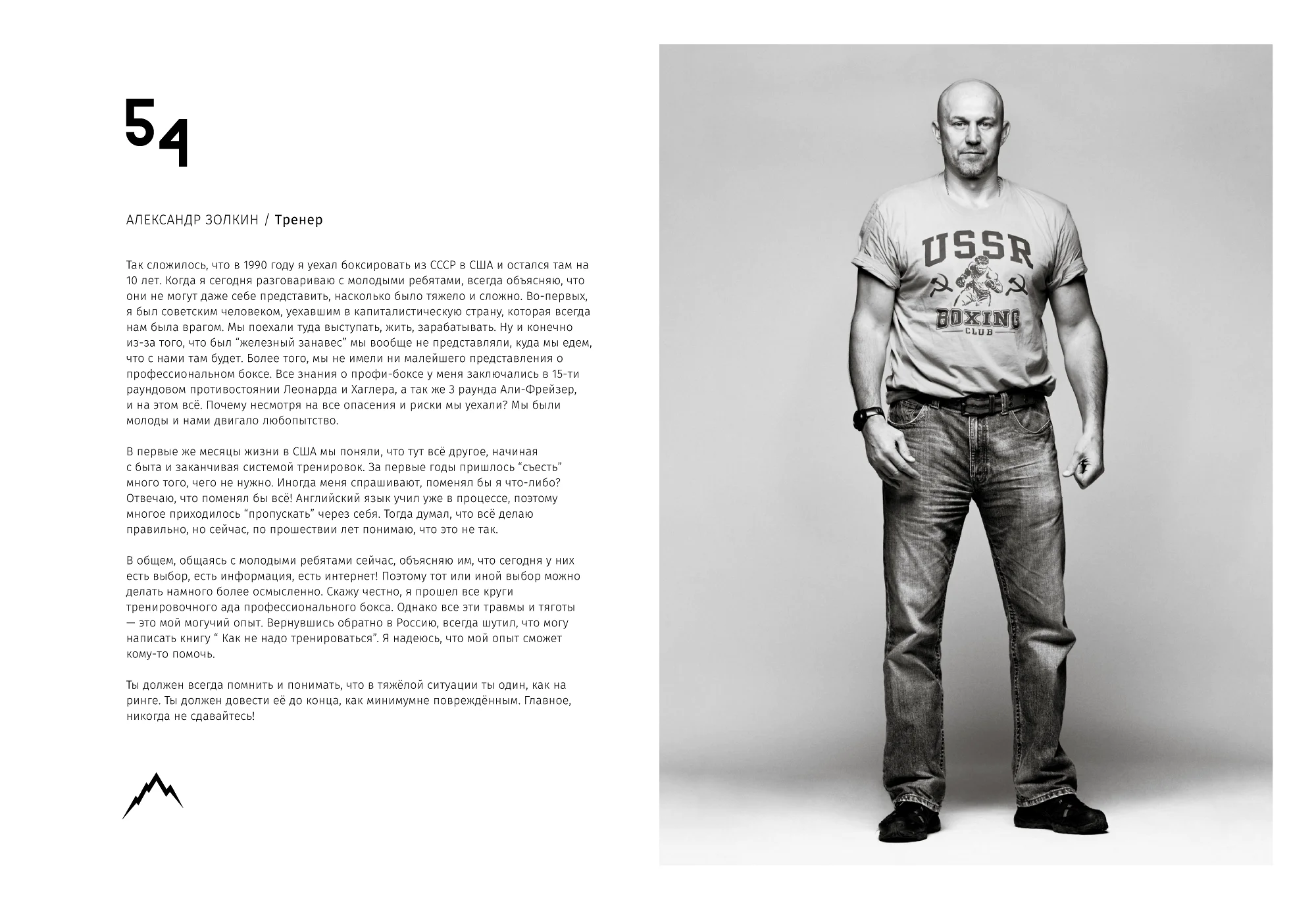 Rocky Road Friends «77» book. Спортивный и бизнес фотограф Арсений Голышкин