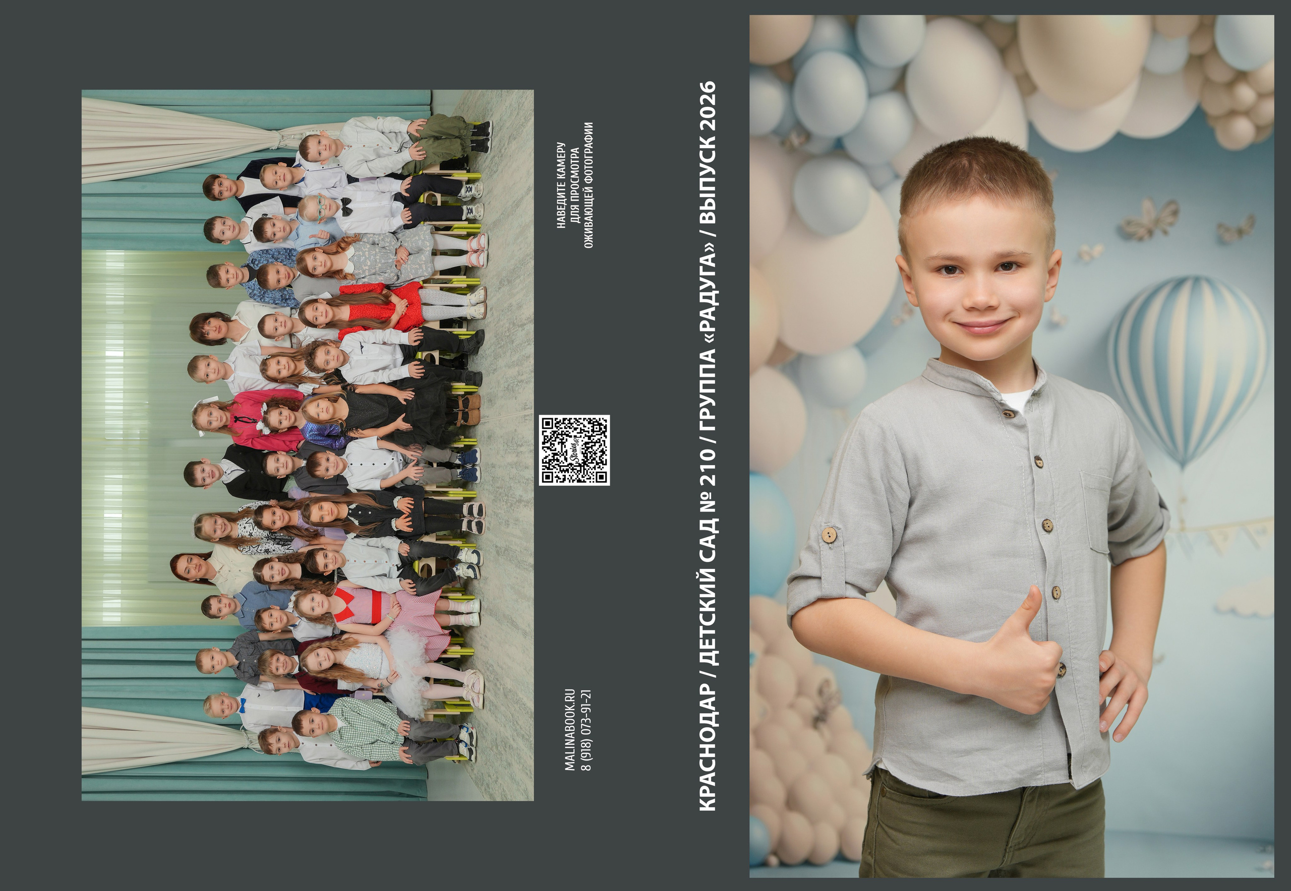 ДЕТСКИЙ САД 210. Красивый выпускной альбом в Краснодаре