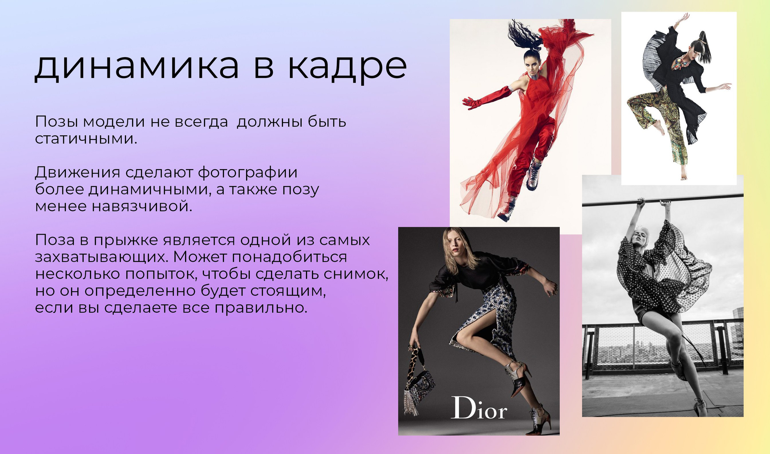 Презентация «Фотопозирование». Рекламный фотограф Ушаков Константин в Краснодаре