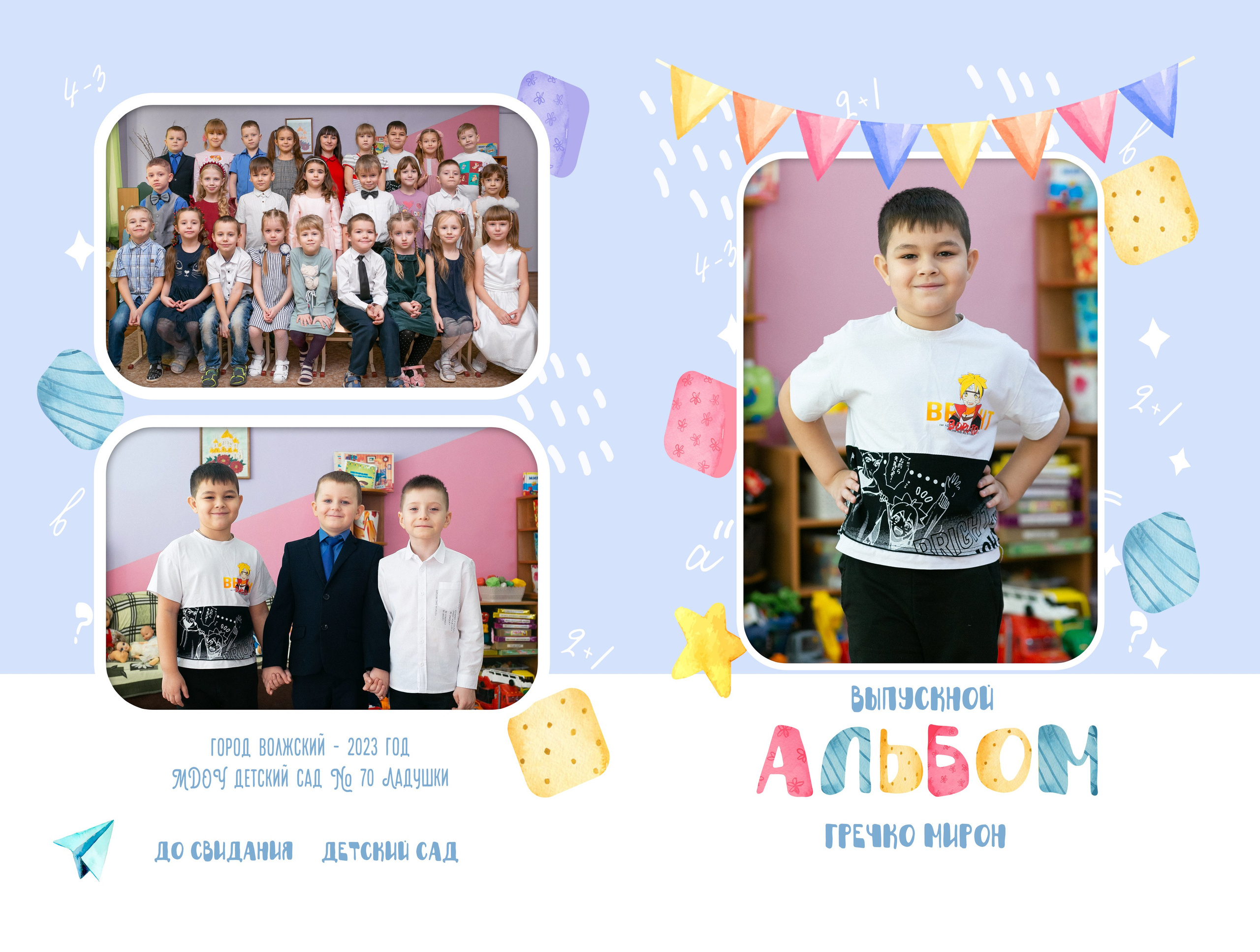 9. Флажки. Фотограф Зезюлина Анна