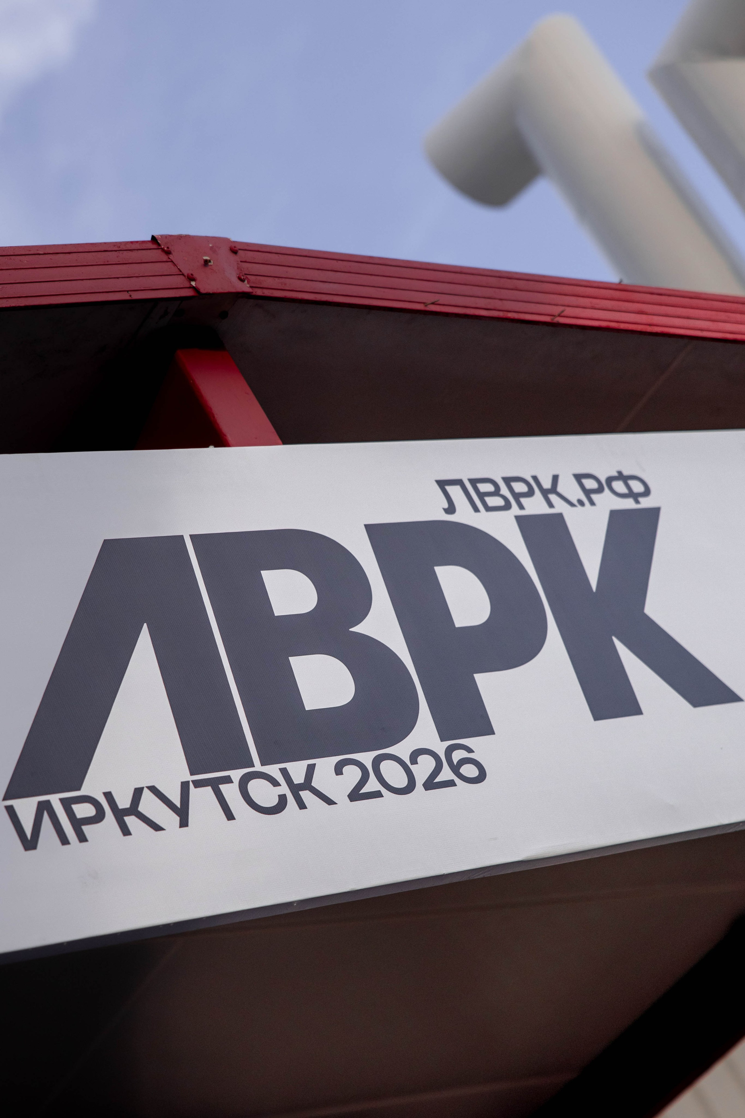 ЛВРК РФ. Репортажный фотограф в Иркутске — Ярослав Ковалёв