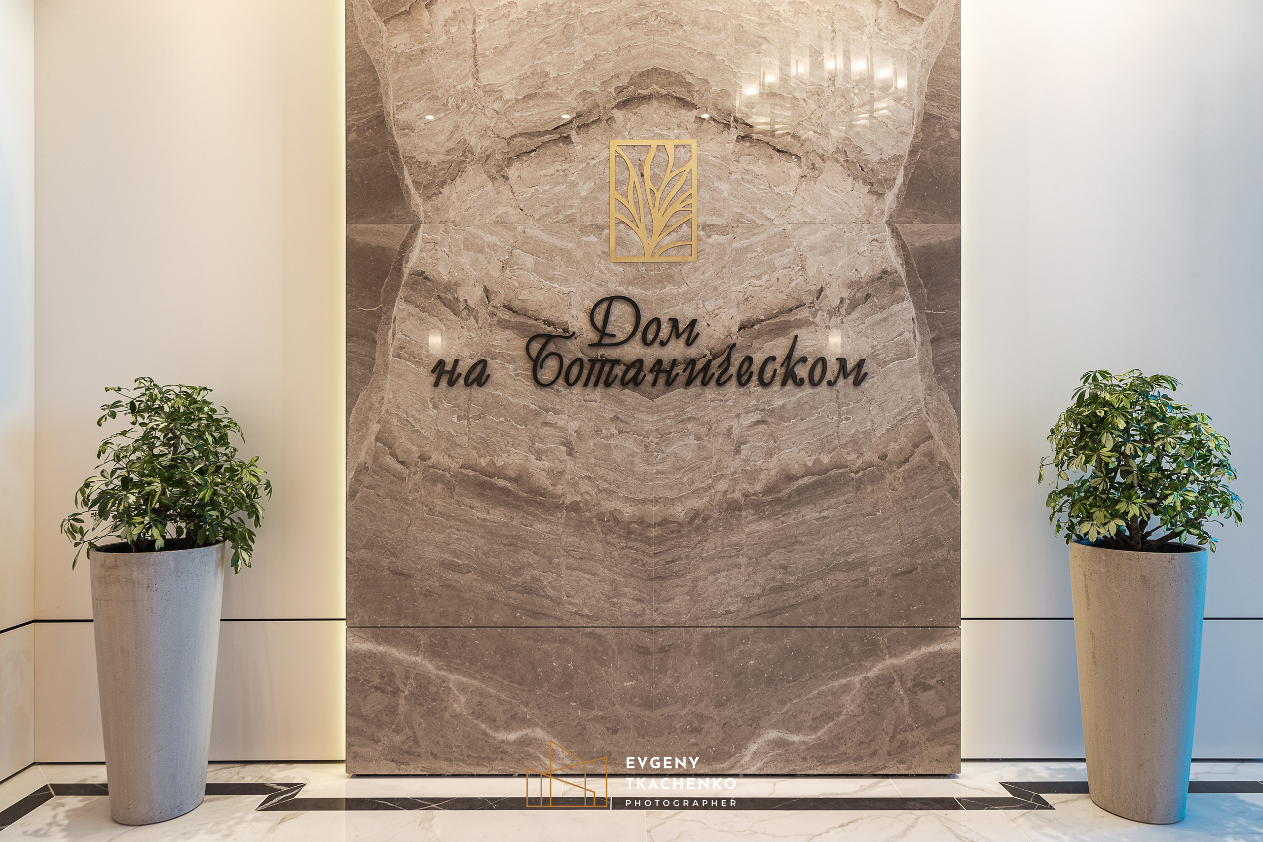 Интерьер холла и ландшафтный дизайн двора в ЖК «Дом на Ботаническом». Архитектурный и интерьерный фотограф в Казахстане