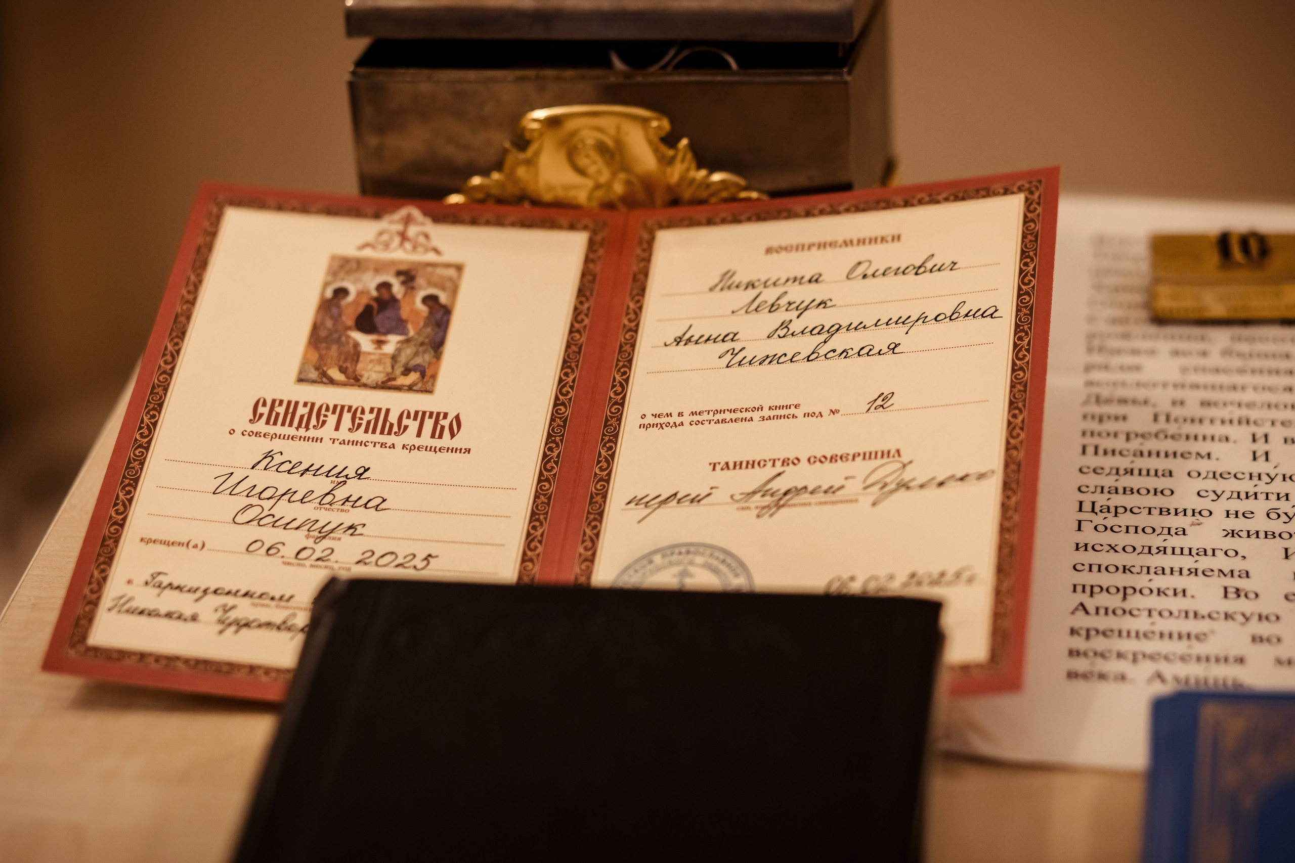 Крещение Ксении