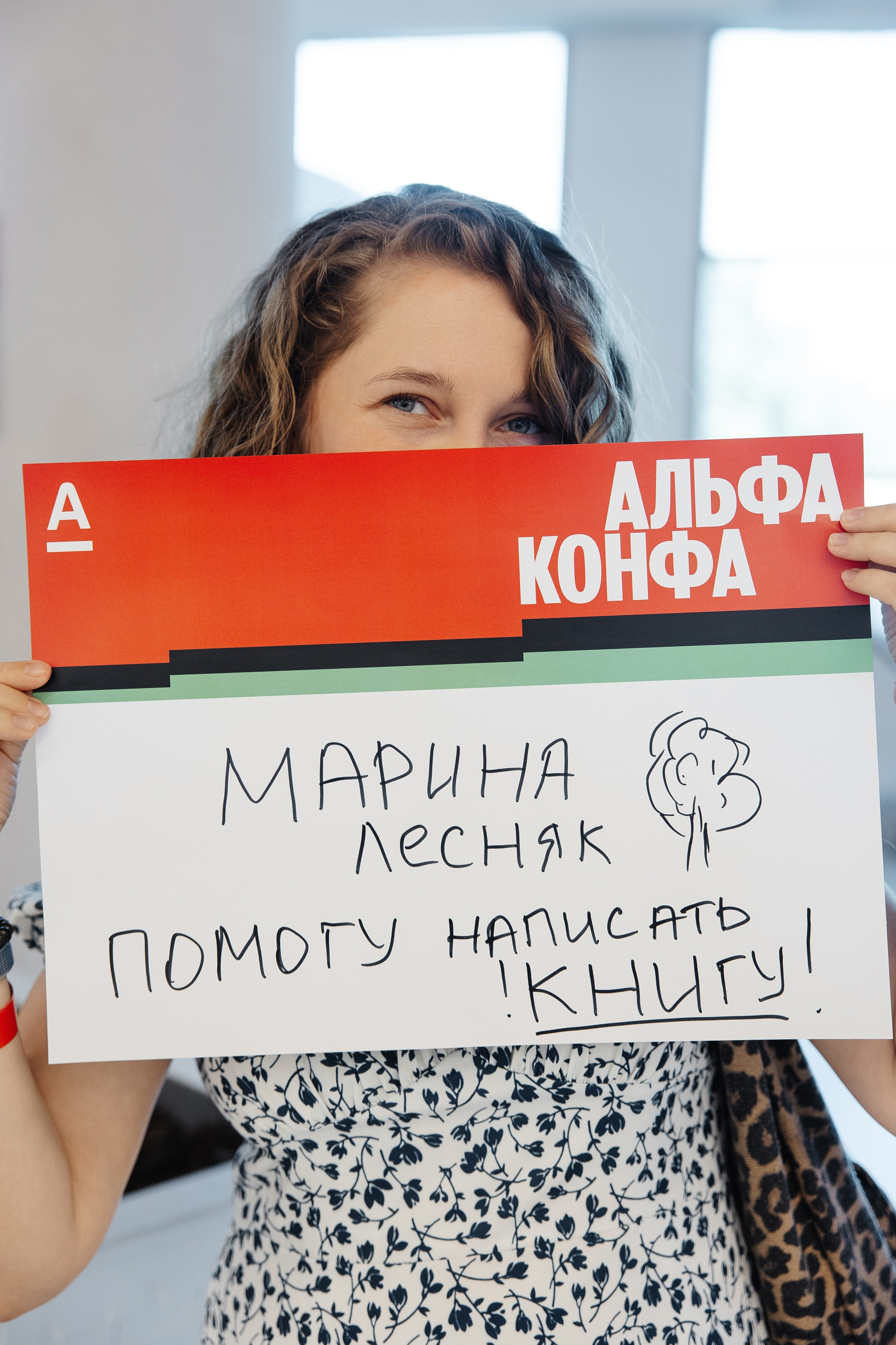 АЛЬФА КОНФА. Фотограф в Красноярске